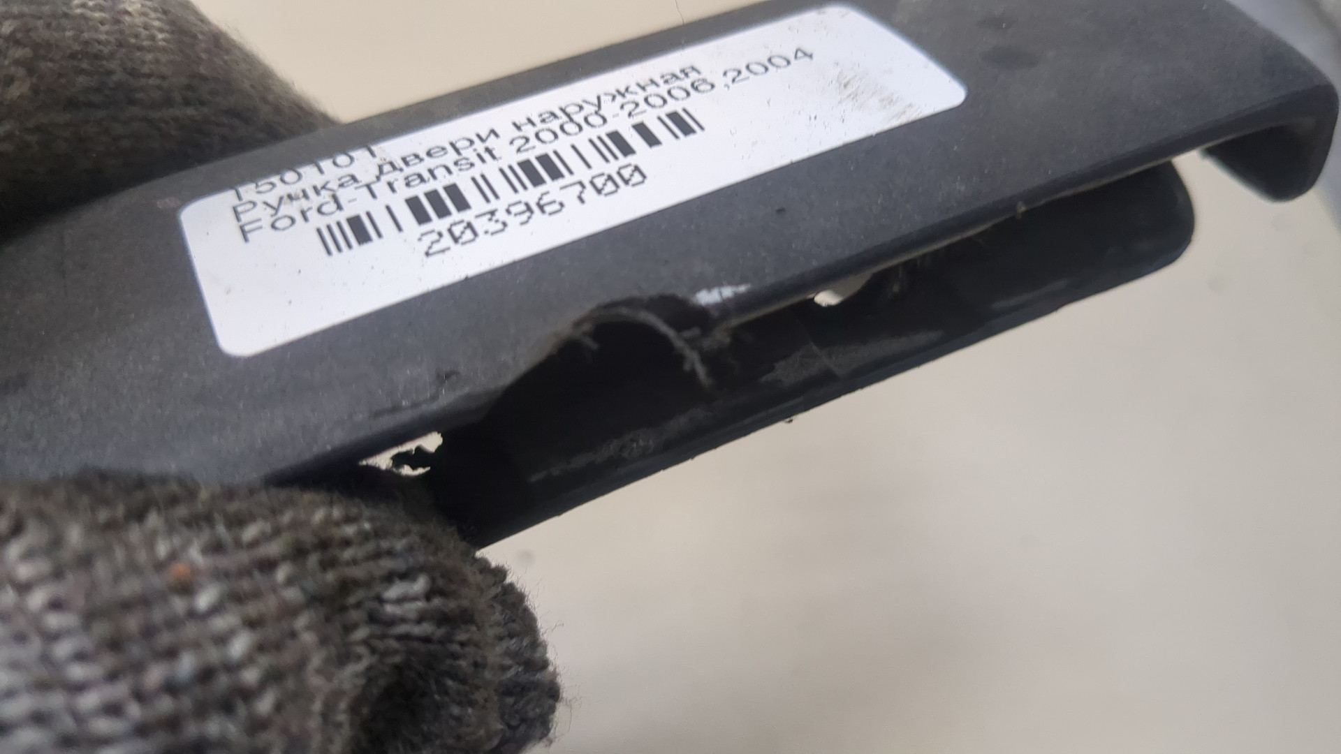 Ручка двери наружная