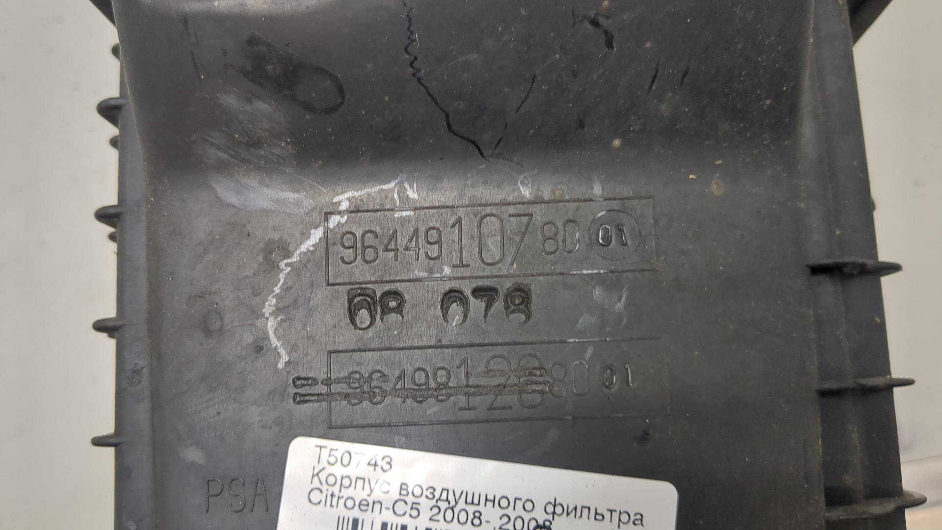 Корпус воздушного фильтра