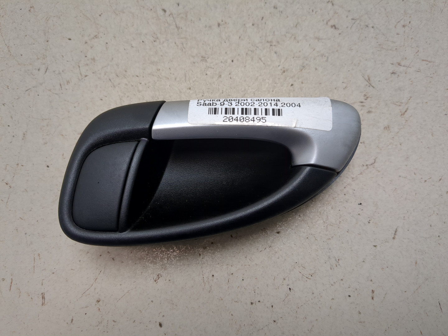 Ручка двери передней внутренняя левая