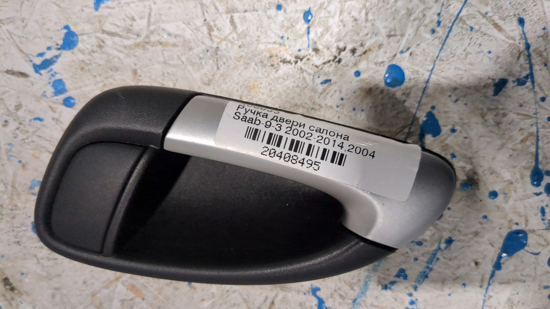 Ручка двери передней внутренняя левая