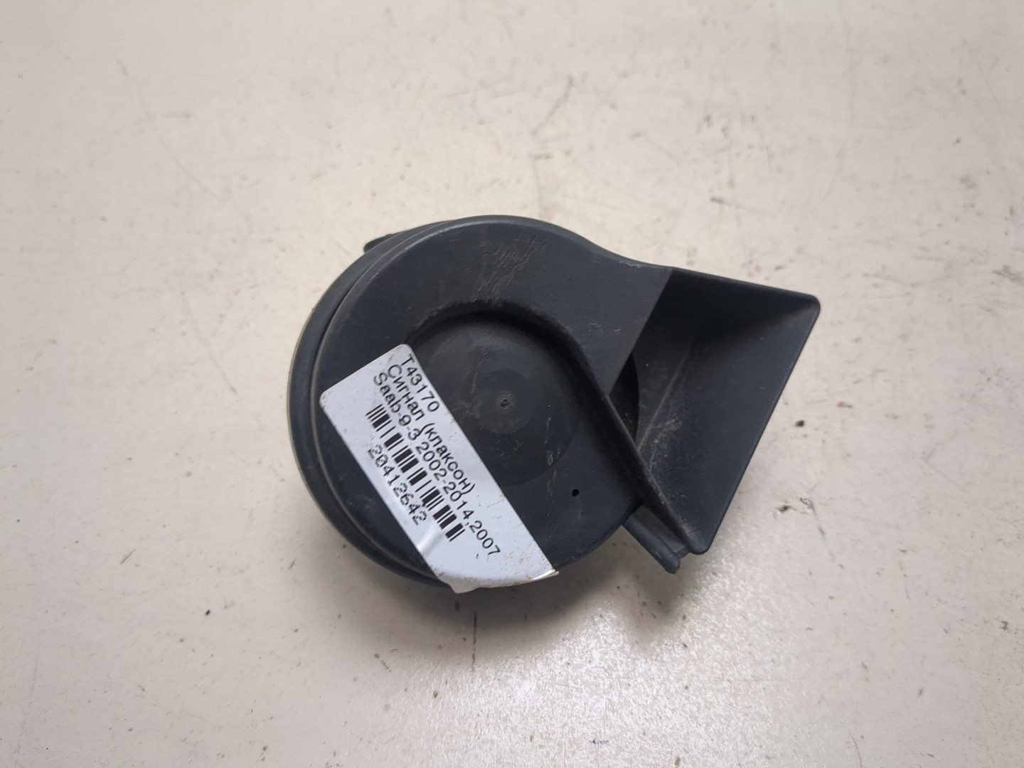 Сигнал звуковой