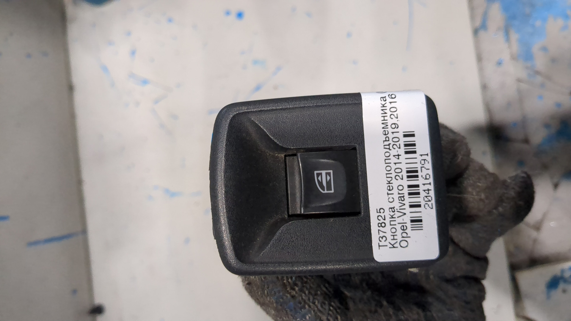 Кнопка стеклоподъемника