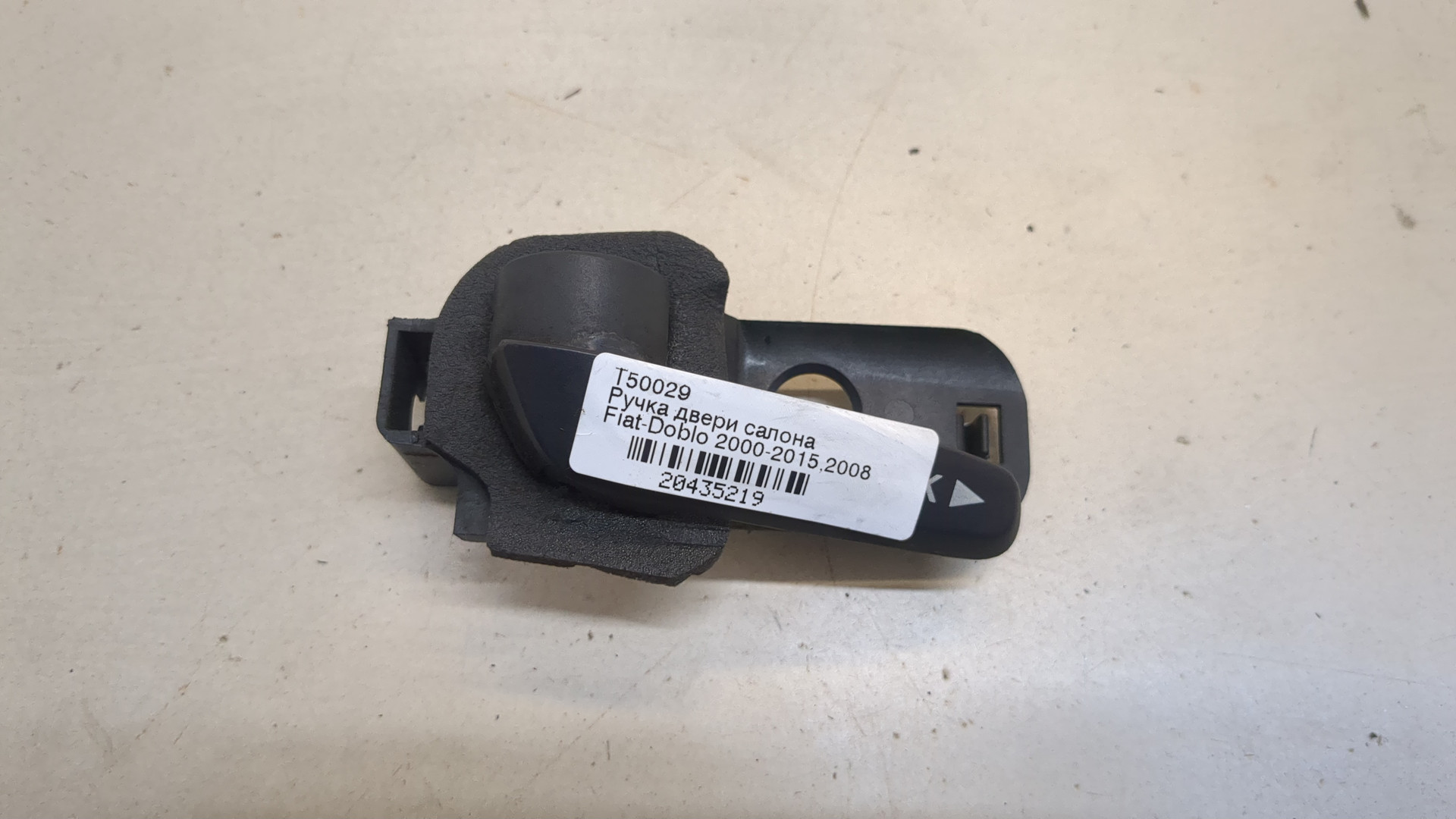 Ручка двери передней внутренняя левая