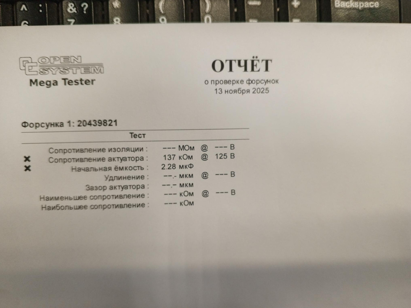 Форсунка дизельная электрическая