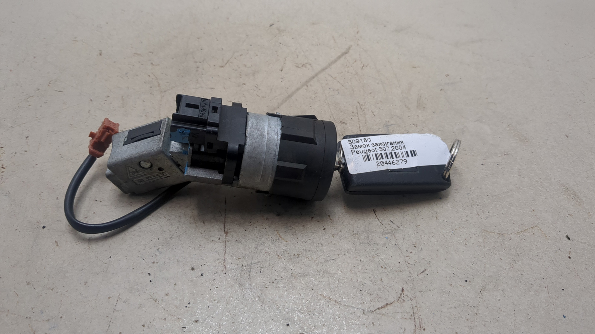 Замок зажигания