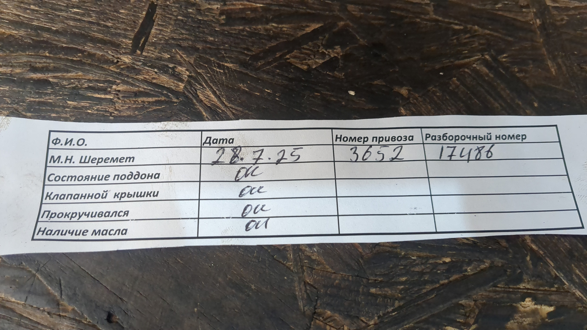 Двигатель (ДВС)