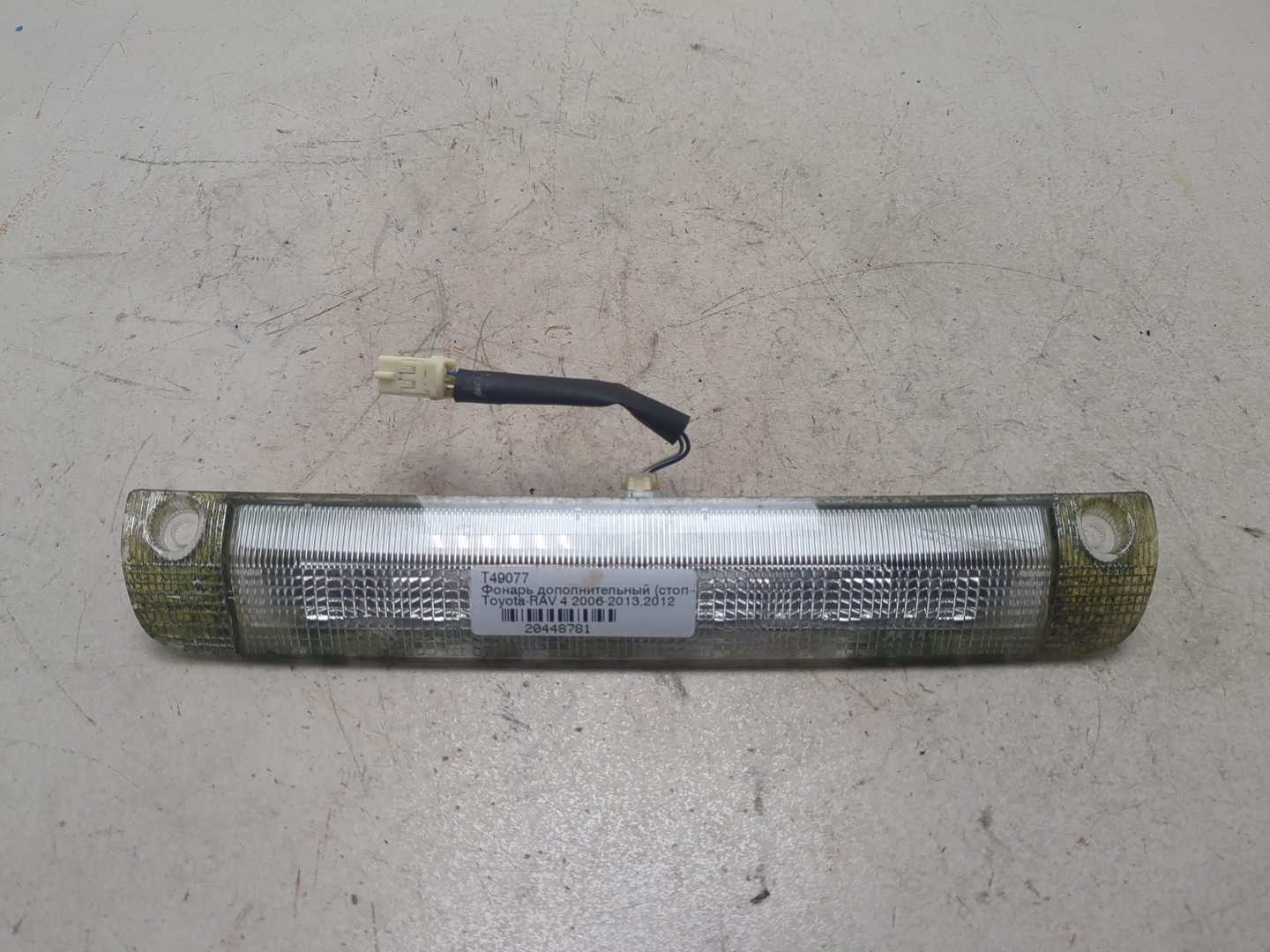 Фонарь задний (стоп сигнал)