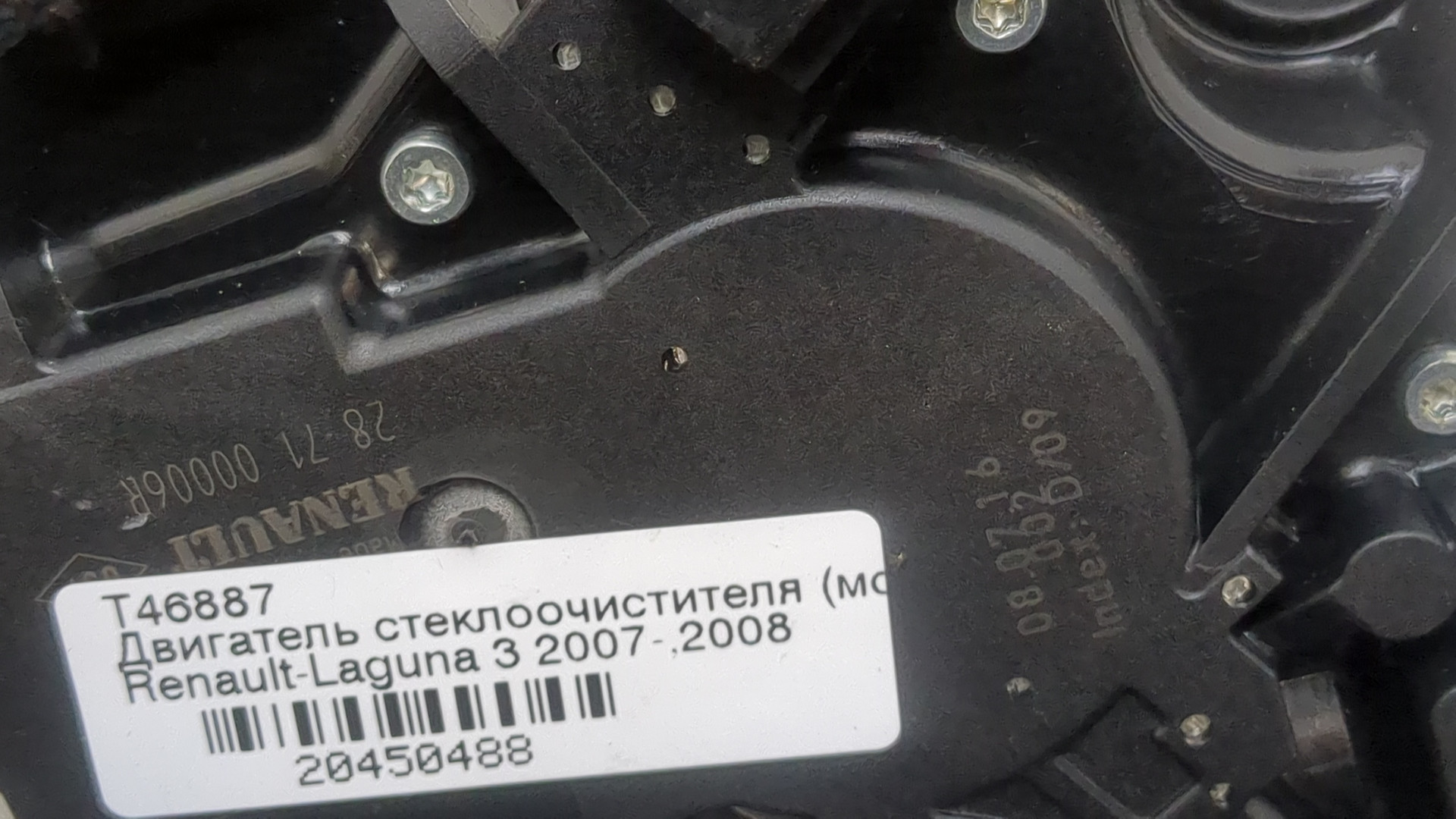 Моторчик стеклоочистителя задний