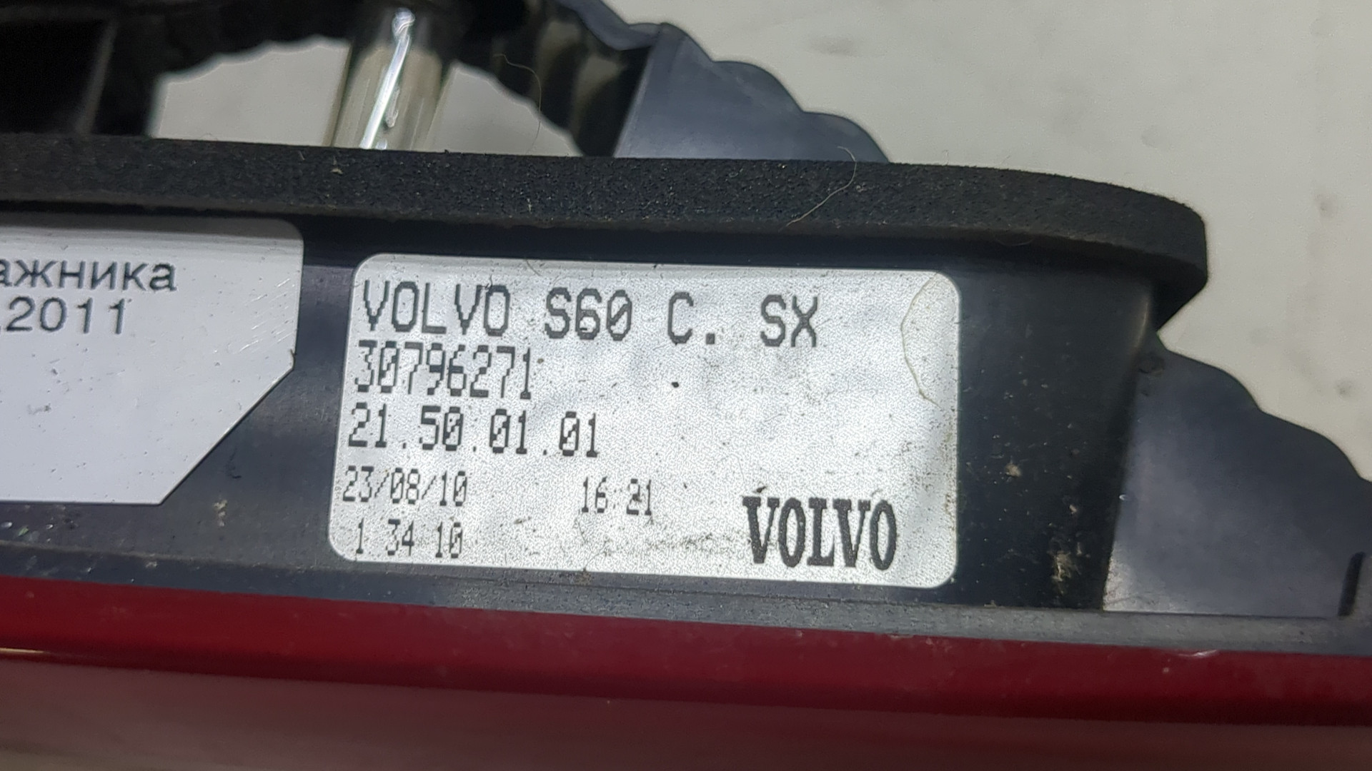 Фонарь задний внутренний левый