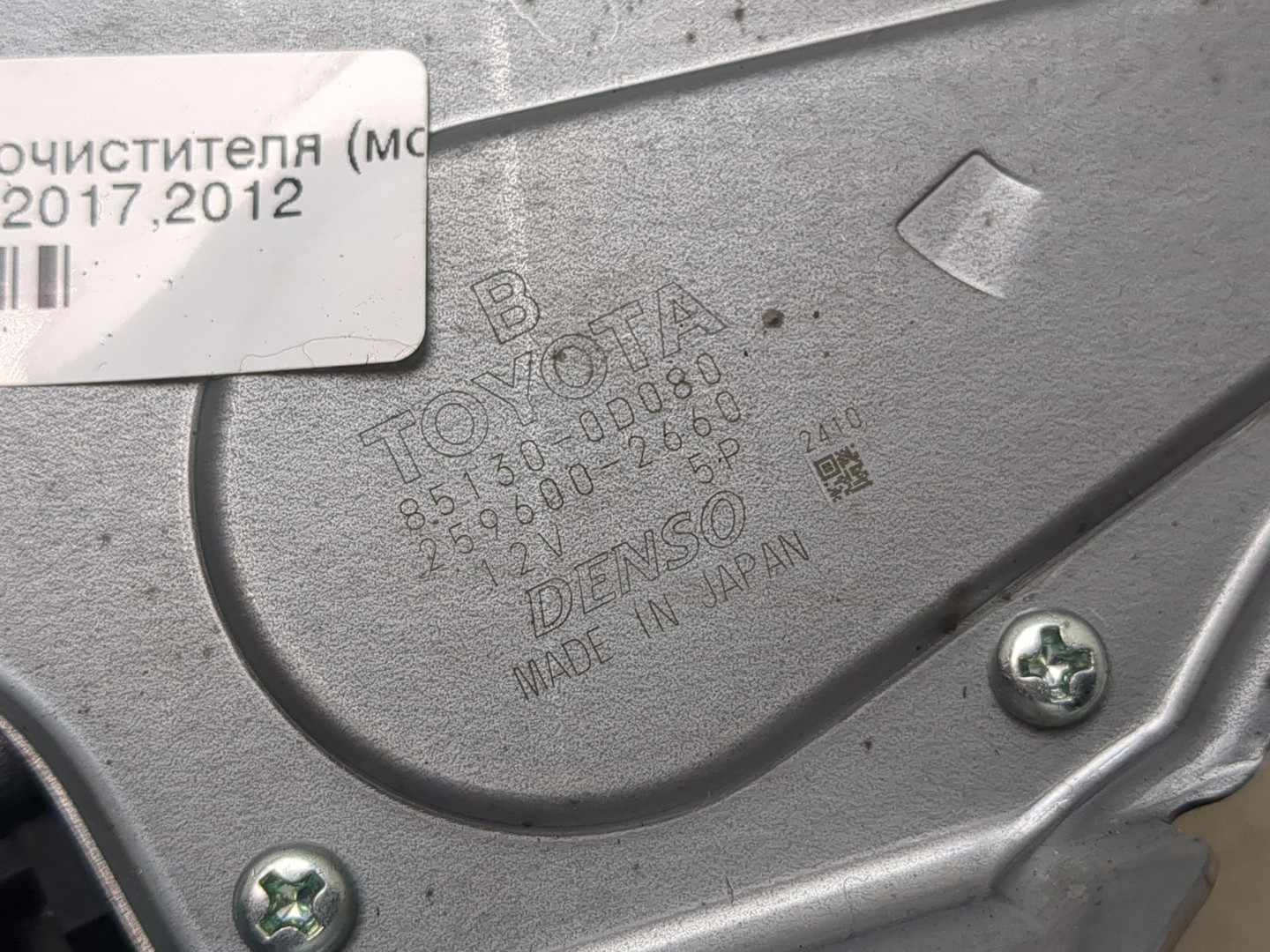 Моторчик стеклоочистителя задний