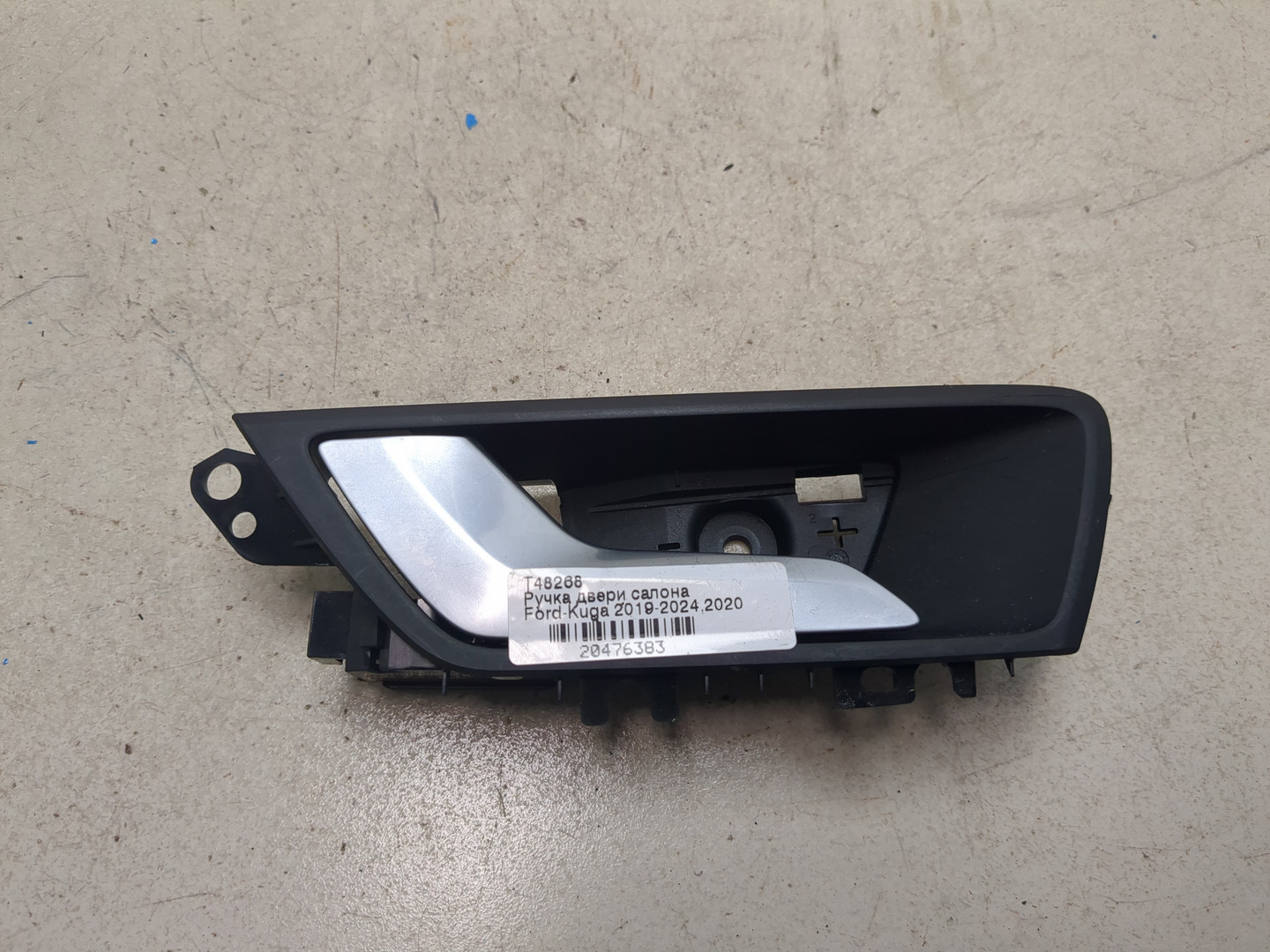 Ручка двери передней внутренняя левая