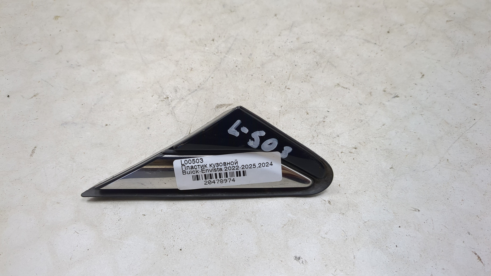 Накладка (кузов наружные)