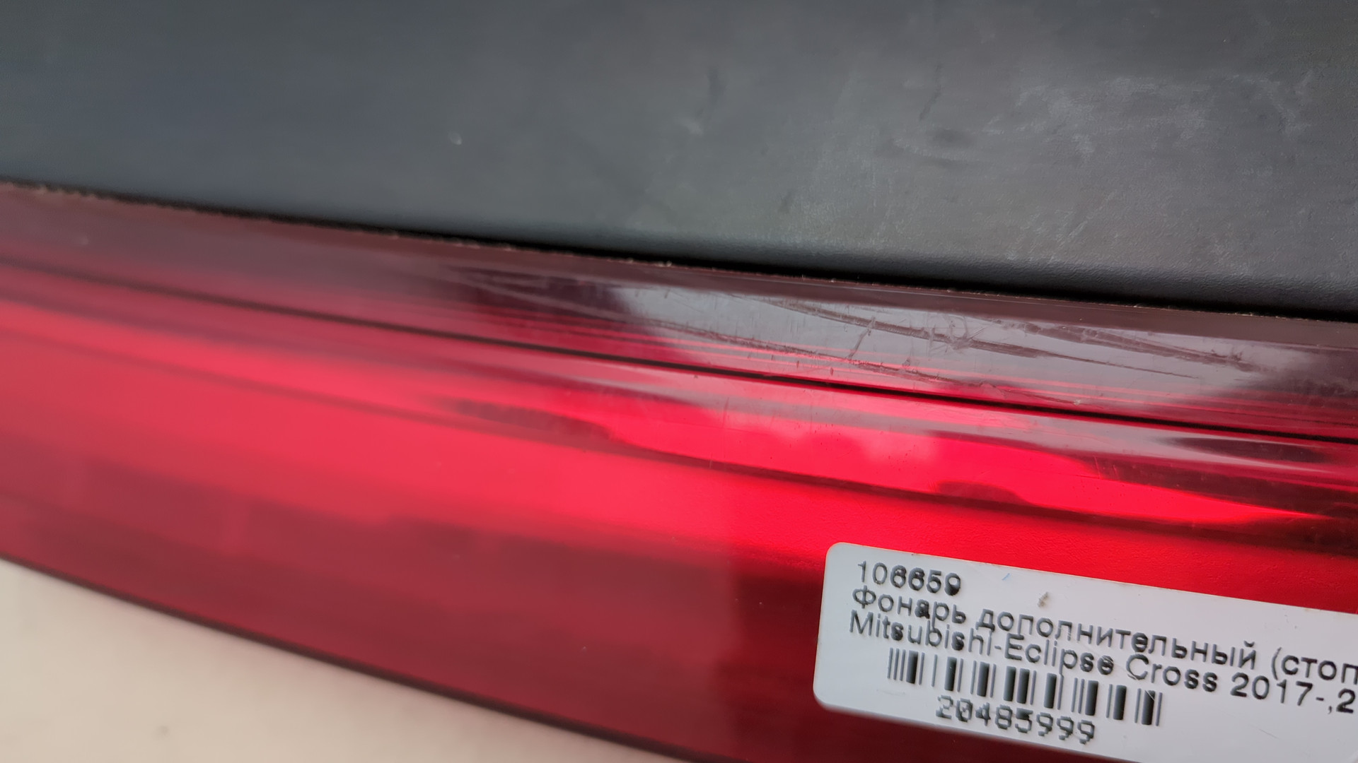 Фонарь задний (стоп сигнал)