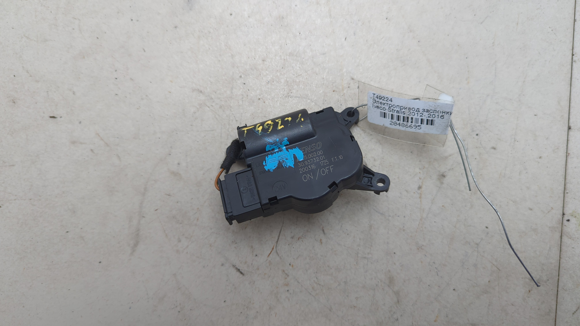 Моторчик заслонки печки