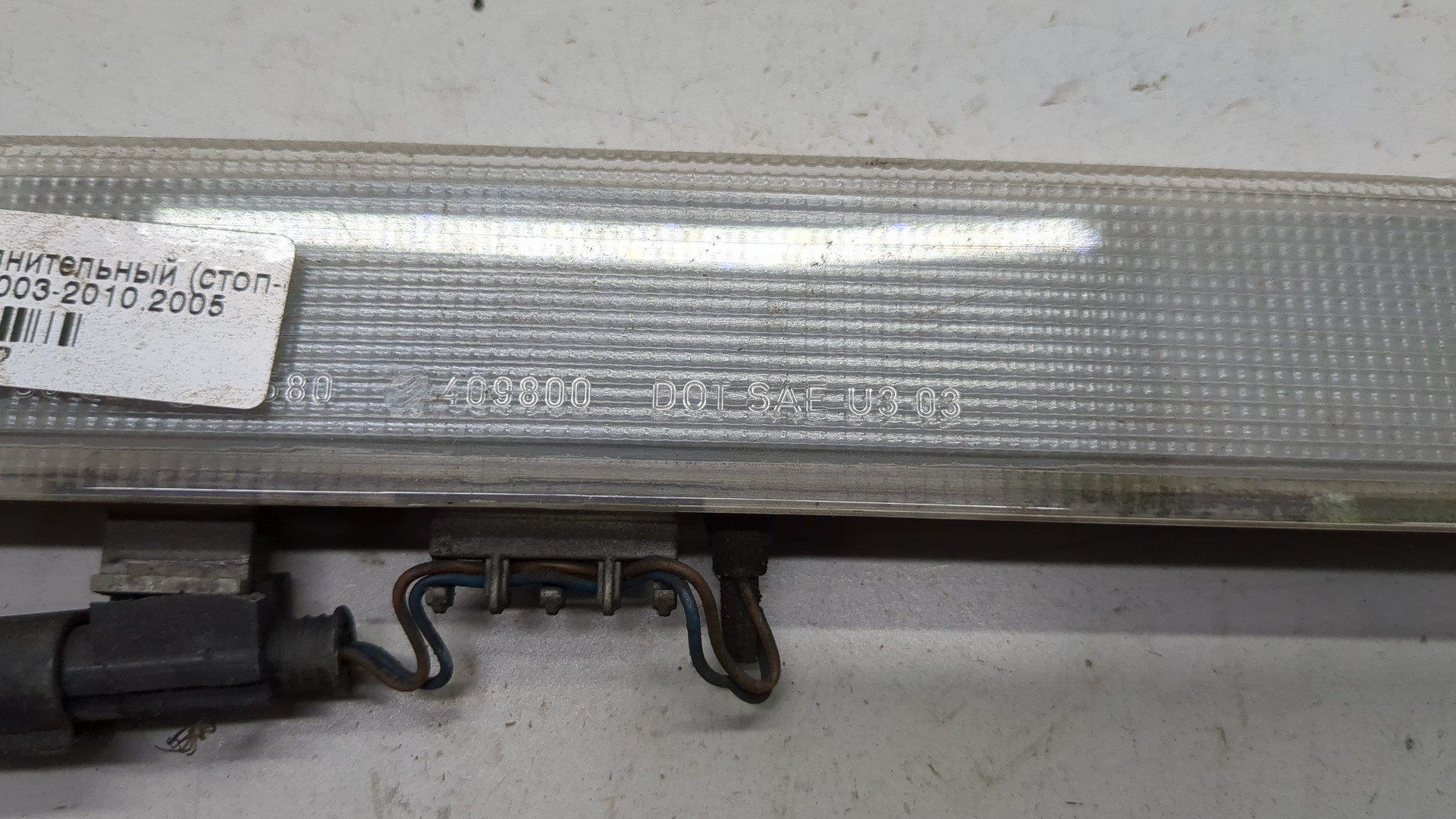 Фонарь задний (стоп сигнал)