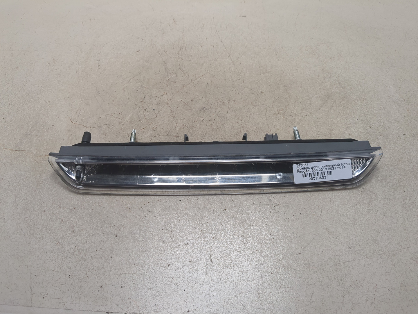 Фонарь задний (стоп сигнал)