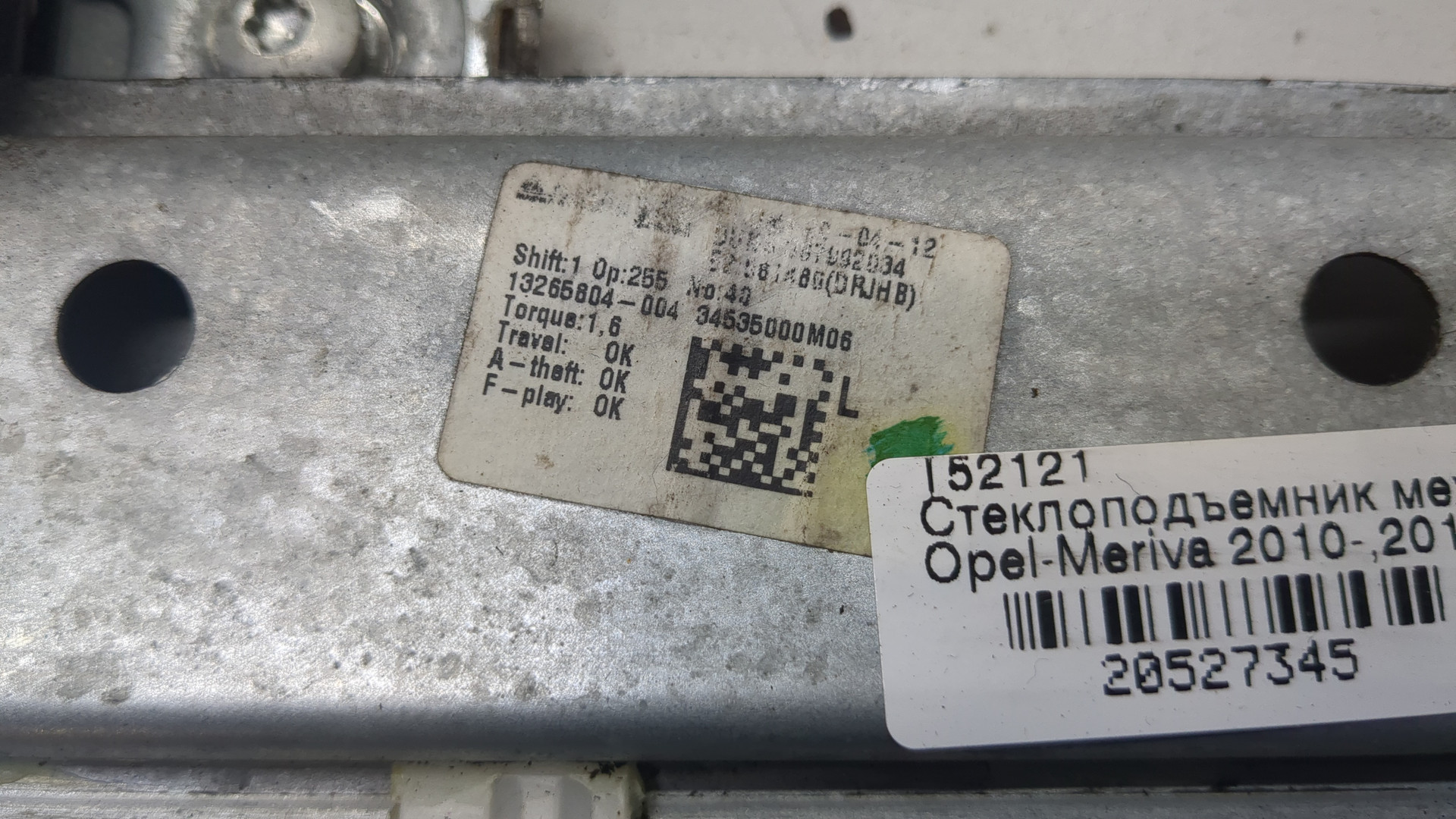 Стеклоподъемник механ. задний левый