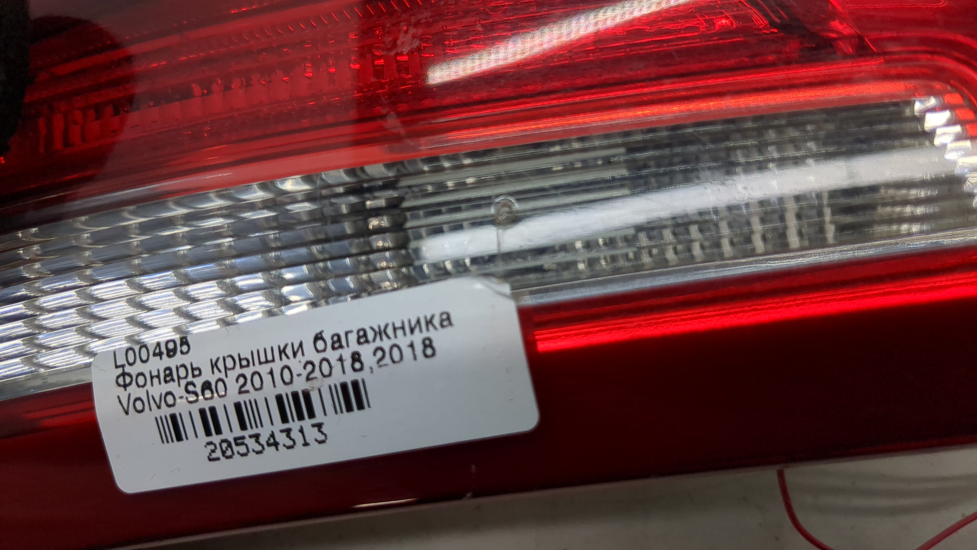 Фонарь задний внутренний левый