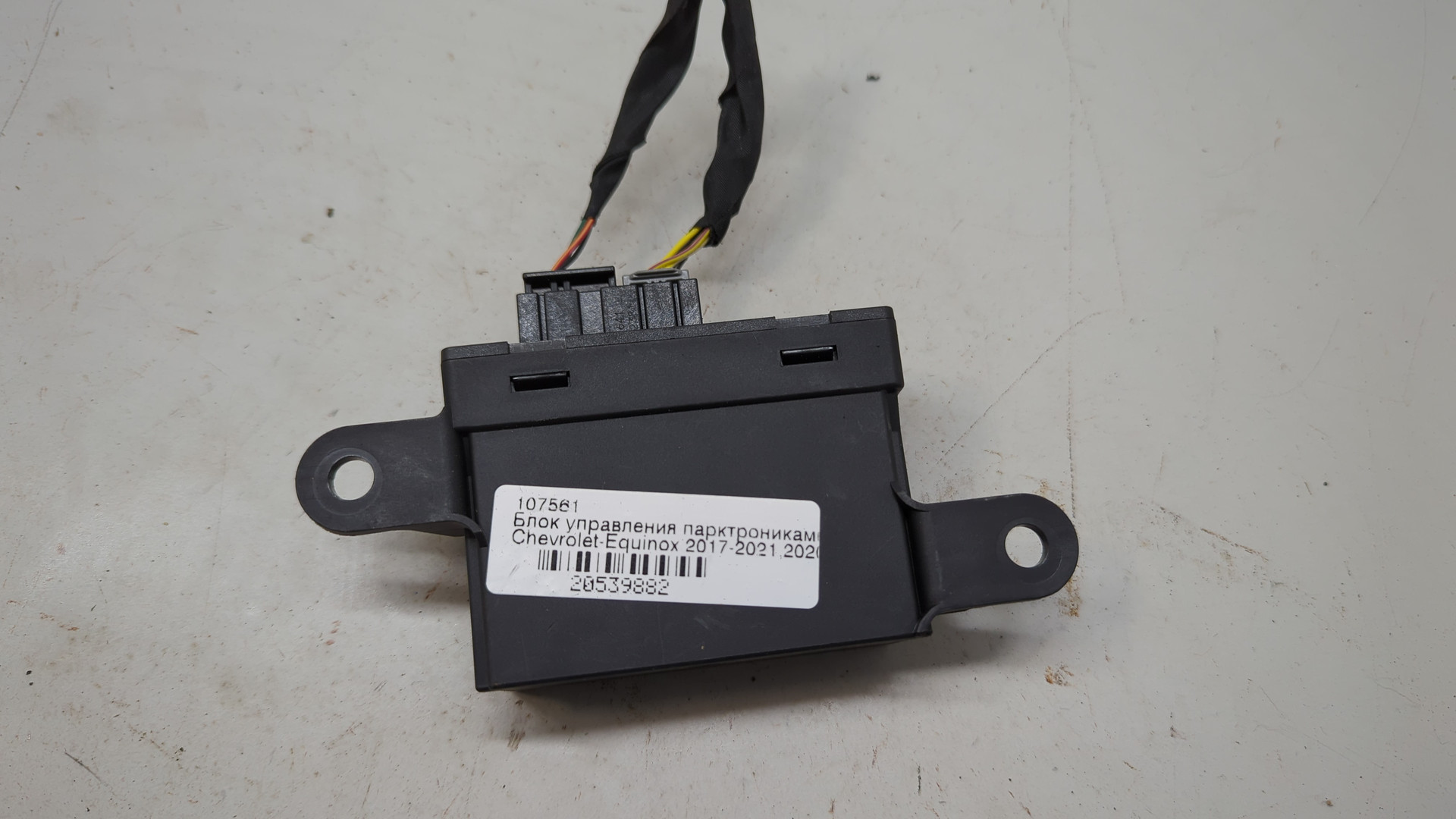 Блок управления парктрониками