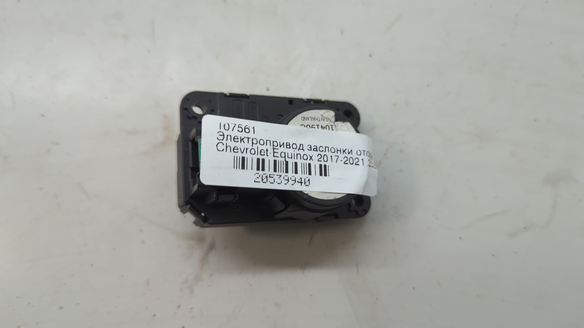 Моторчик заслонки печки