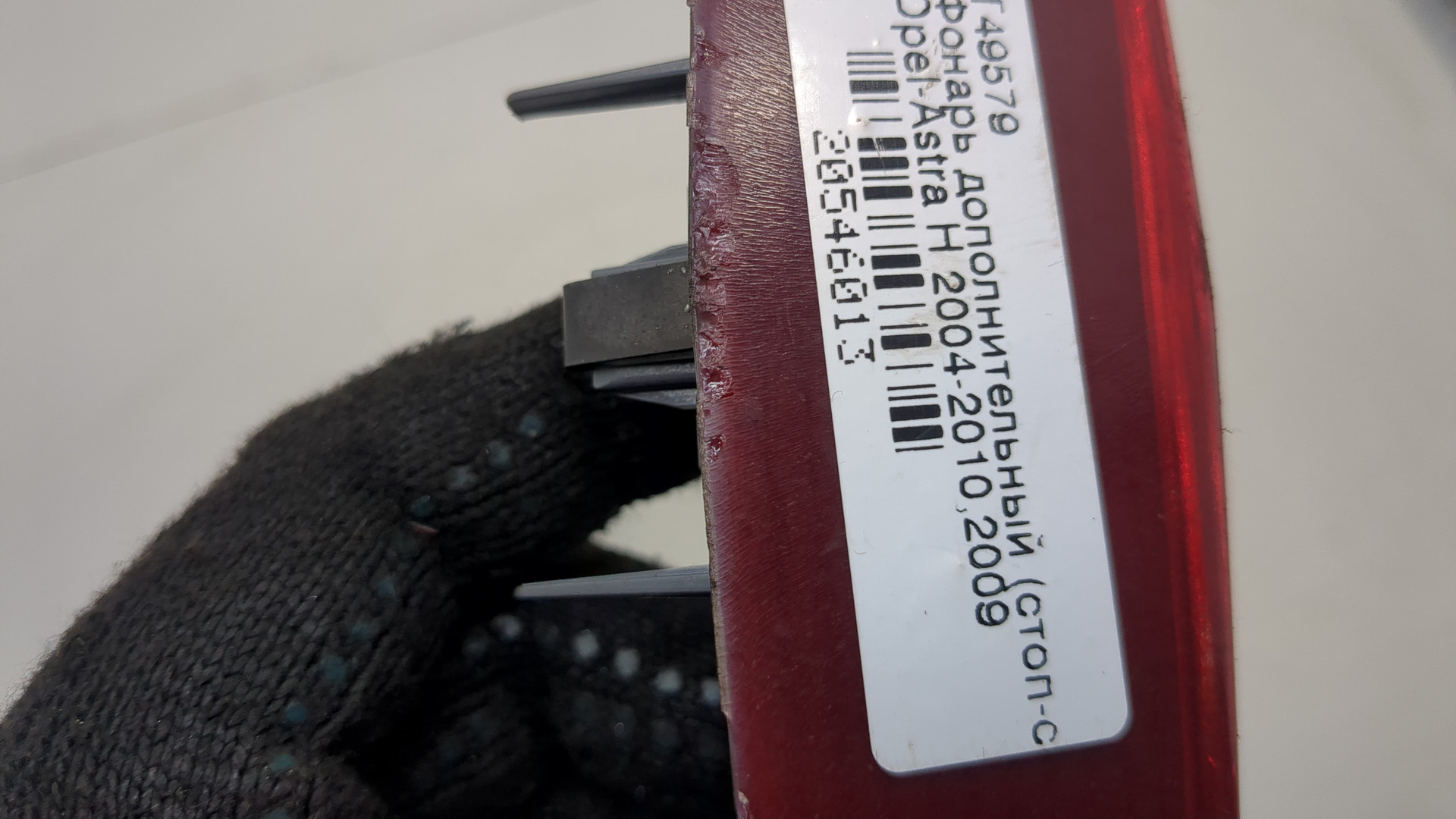 Фонарь задний (стоп сигнал)