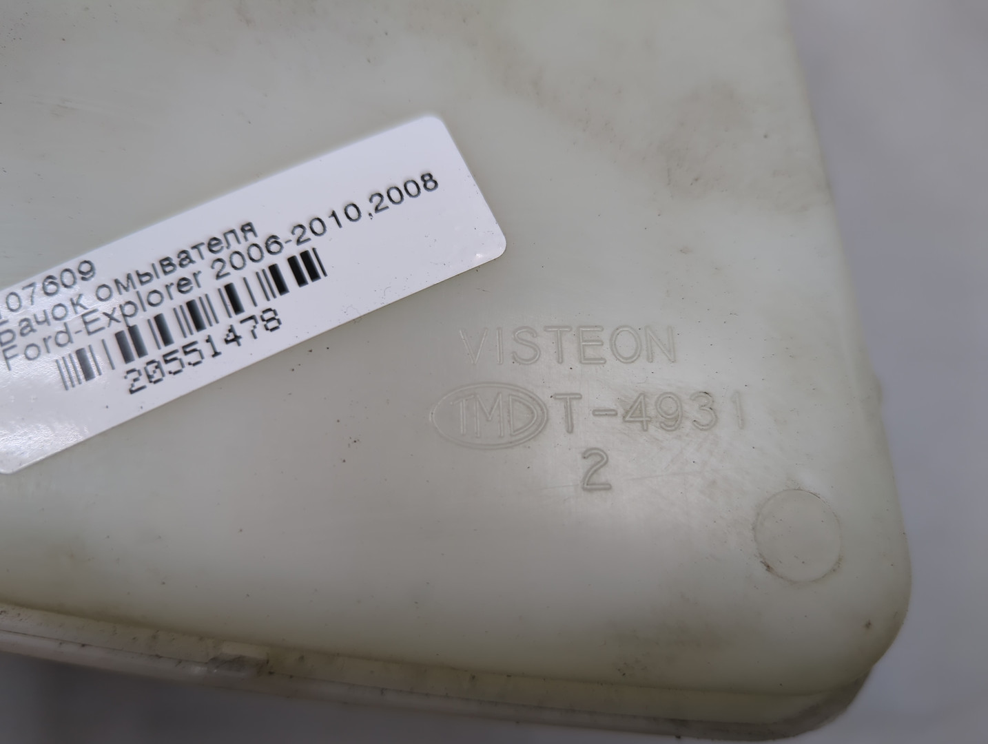 Бачок омывателя лобового стекла