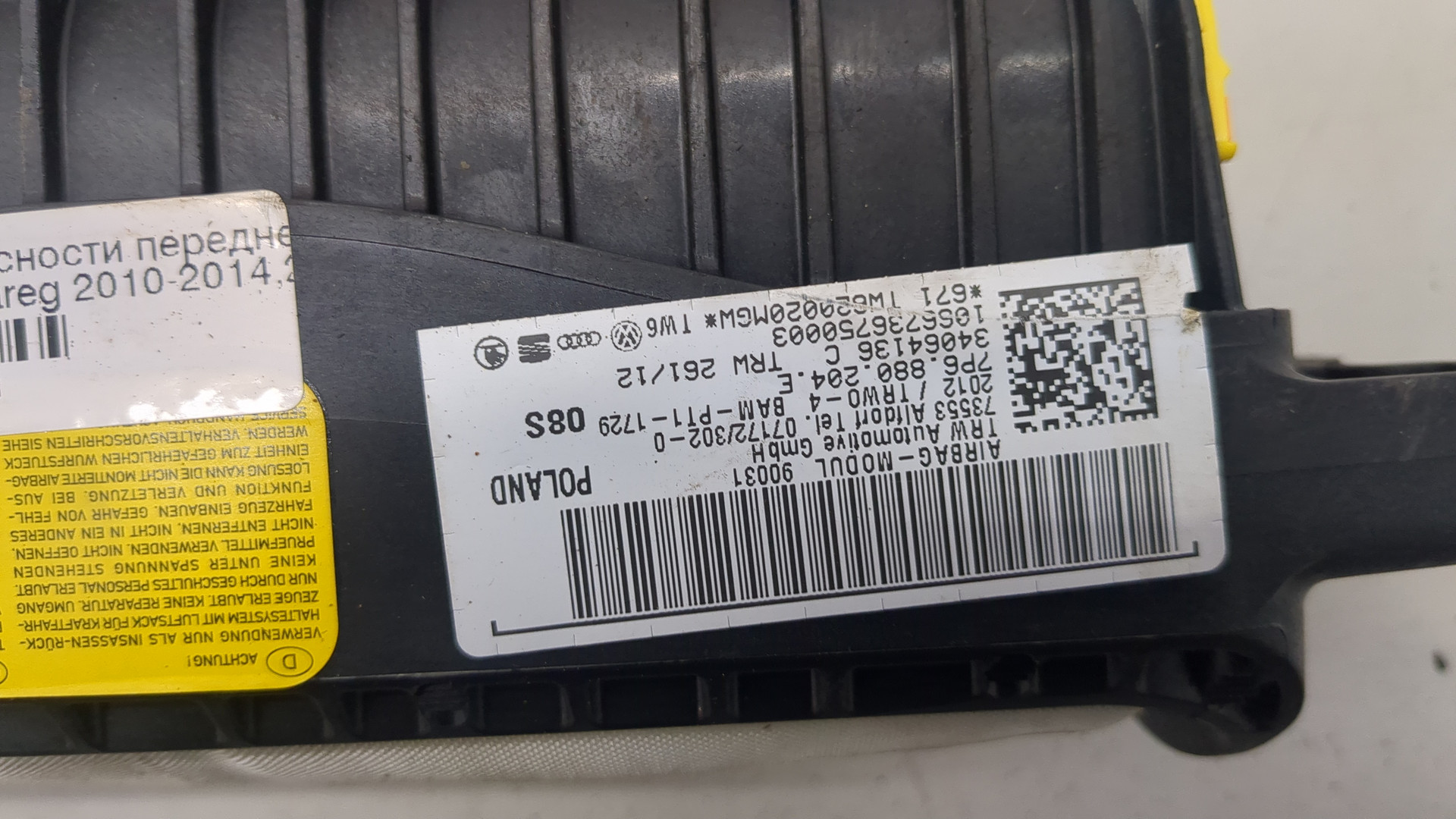 Подушка безопасности пассажирская (в торпедо)