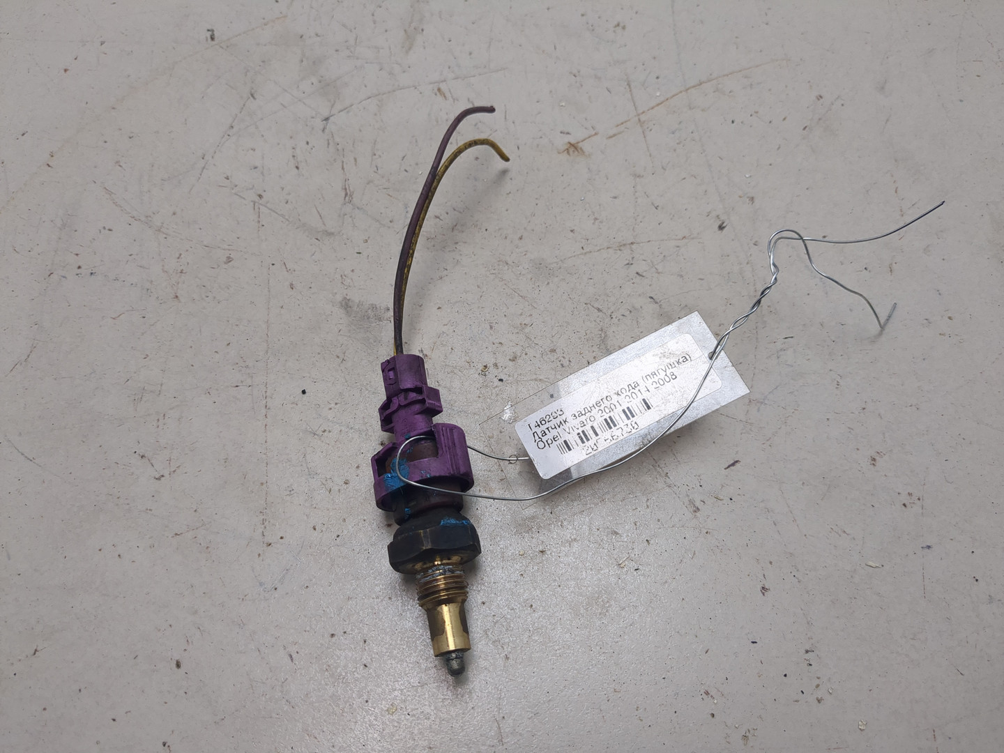 Датчик включения заднего хода