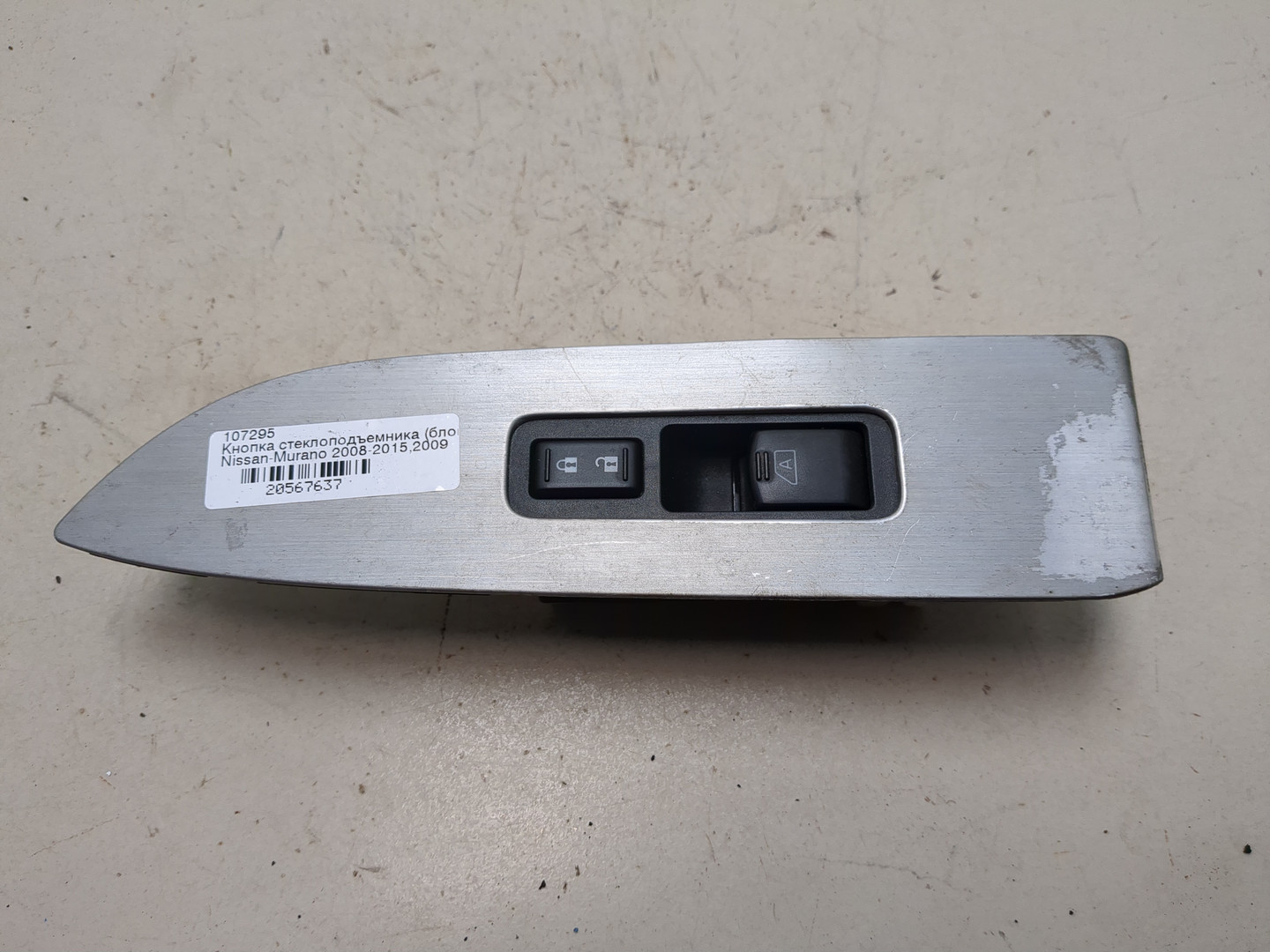 Кнопка стеклоподъемника