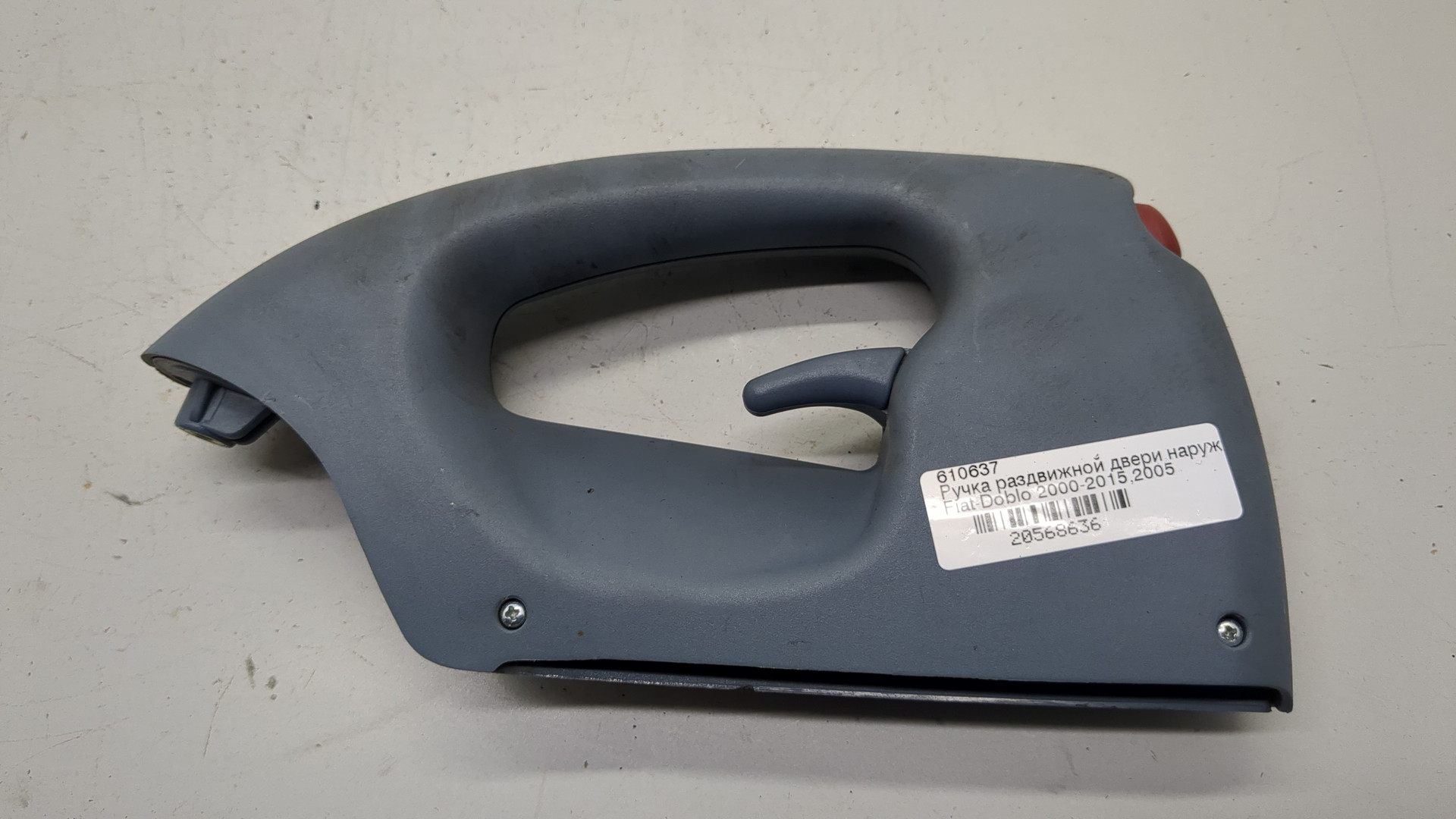 Ручка двери сдвижной наружная правая