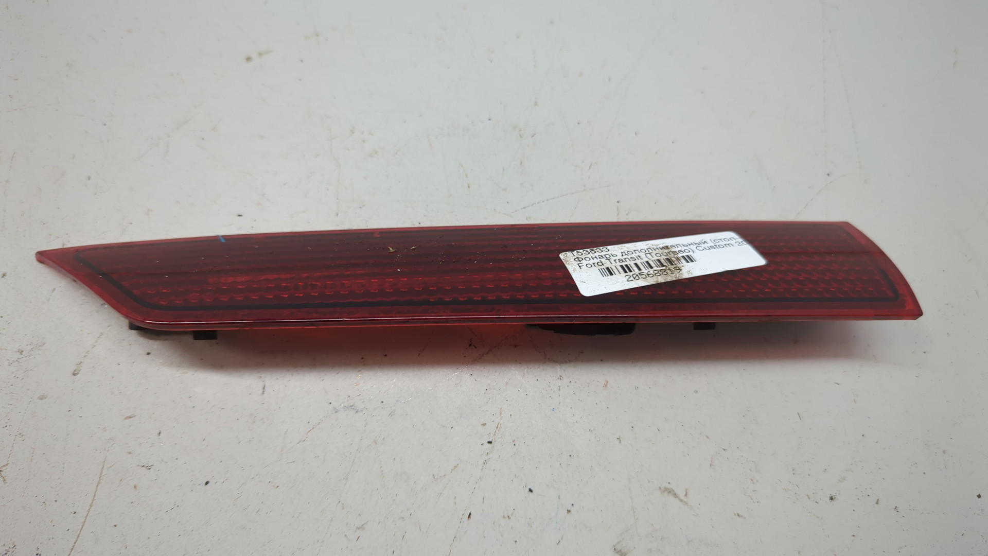 Фонарь задний (стоп сигнал)