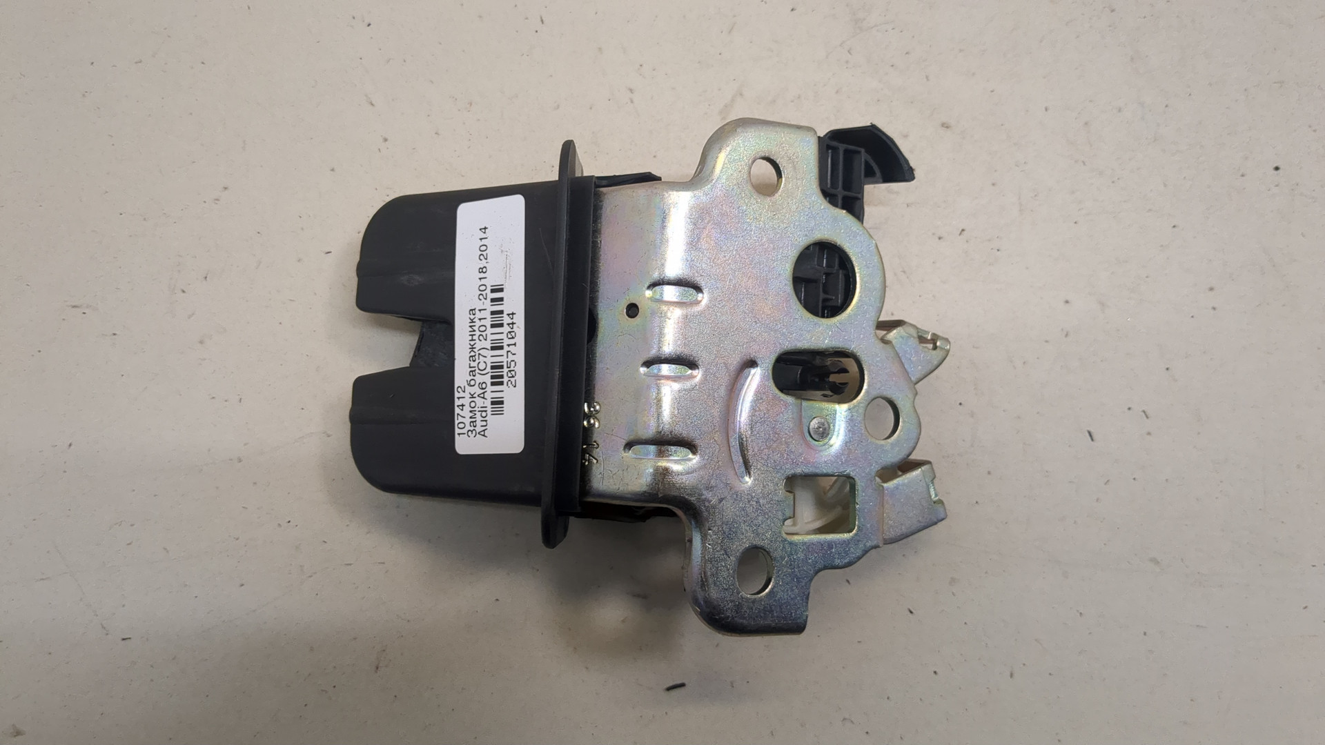 Замок багажника