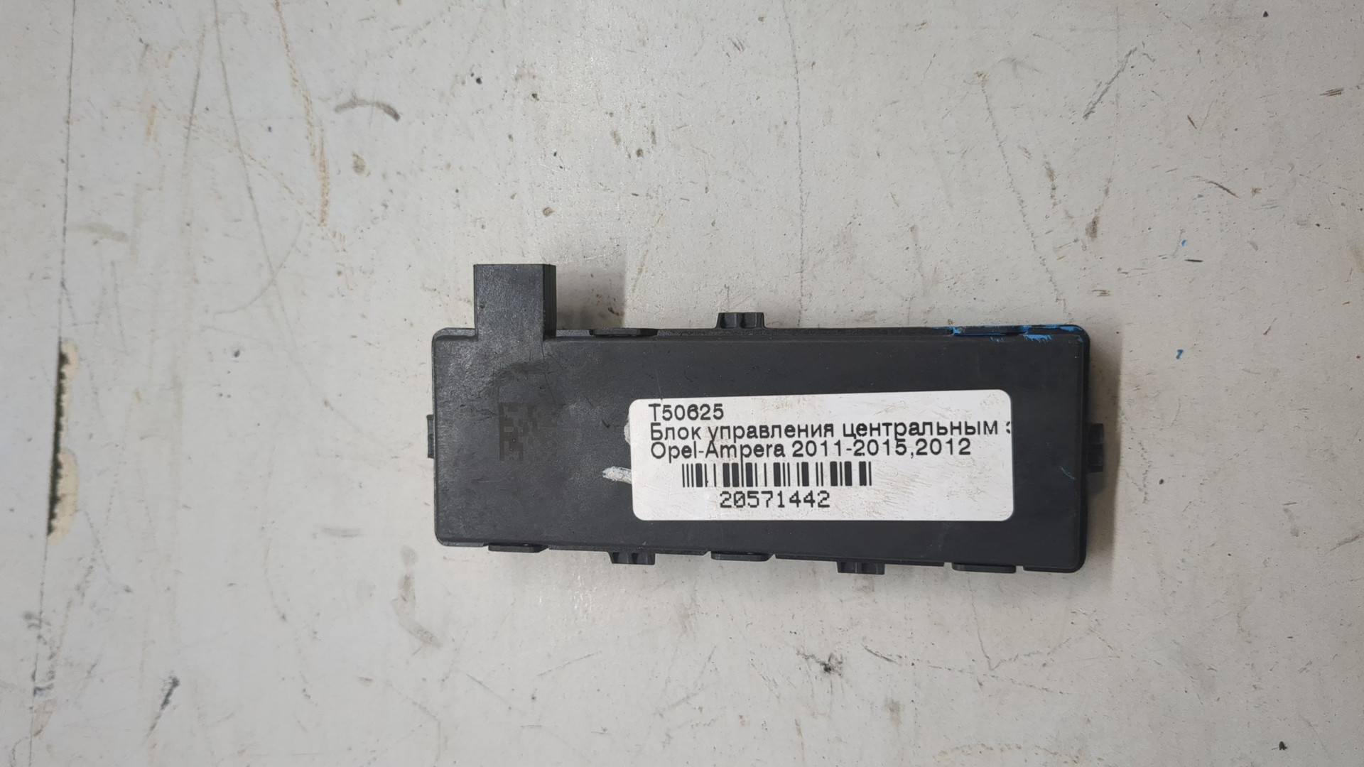 Блок управления центральным замком