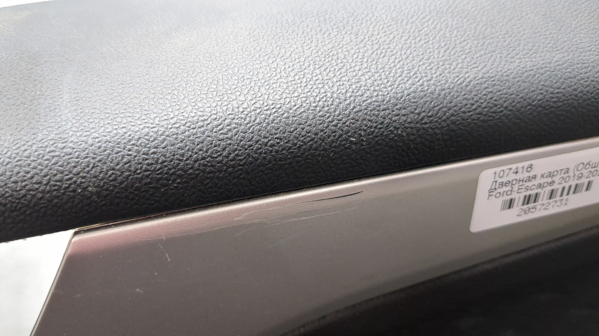 Обшивка двери передней правой