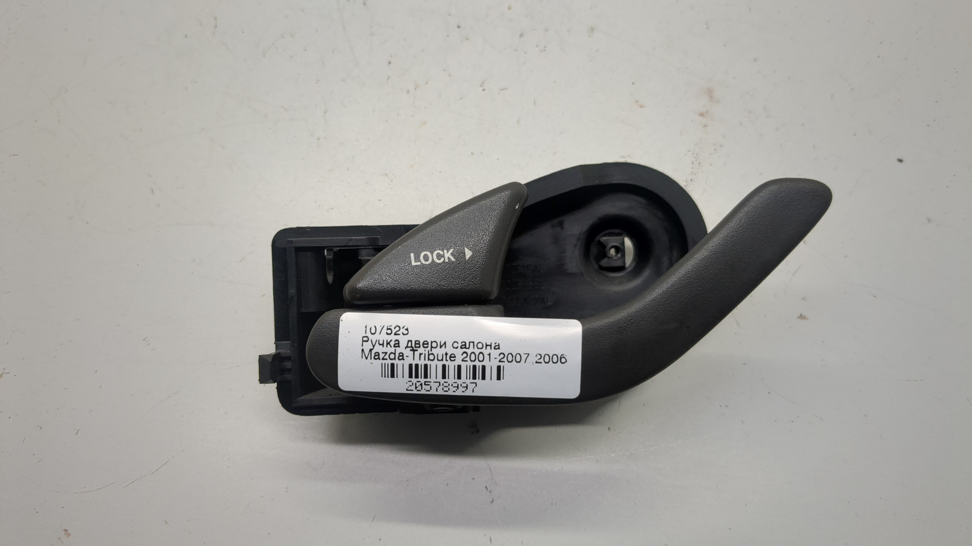 Ручка двери передней внутренняя левая