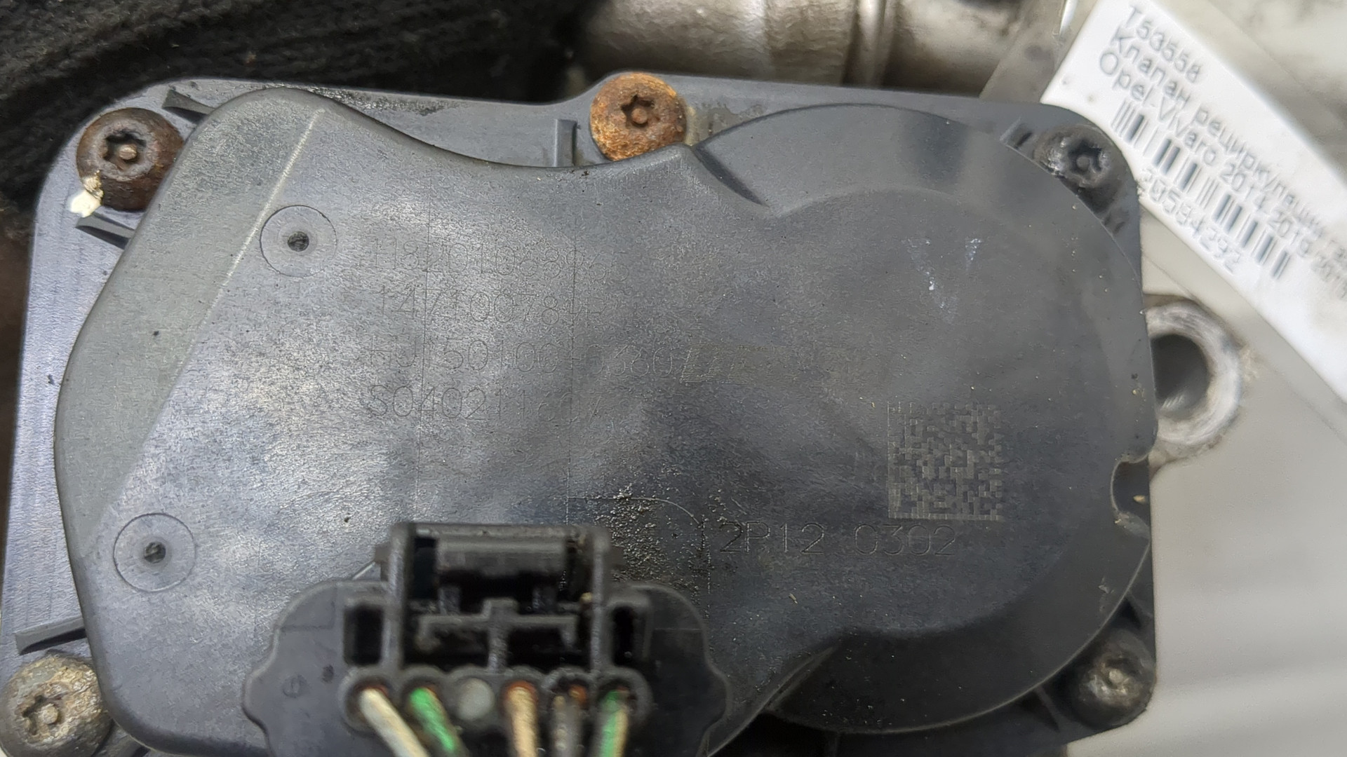 Клапан рециркуляции выхлопных газов (EGR)