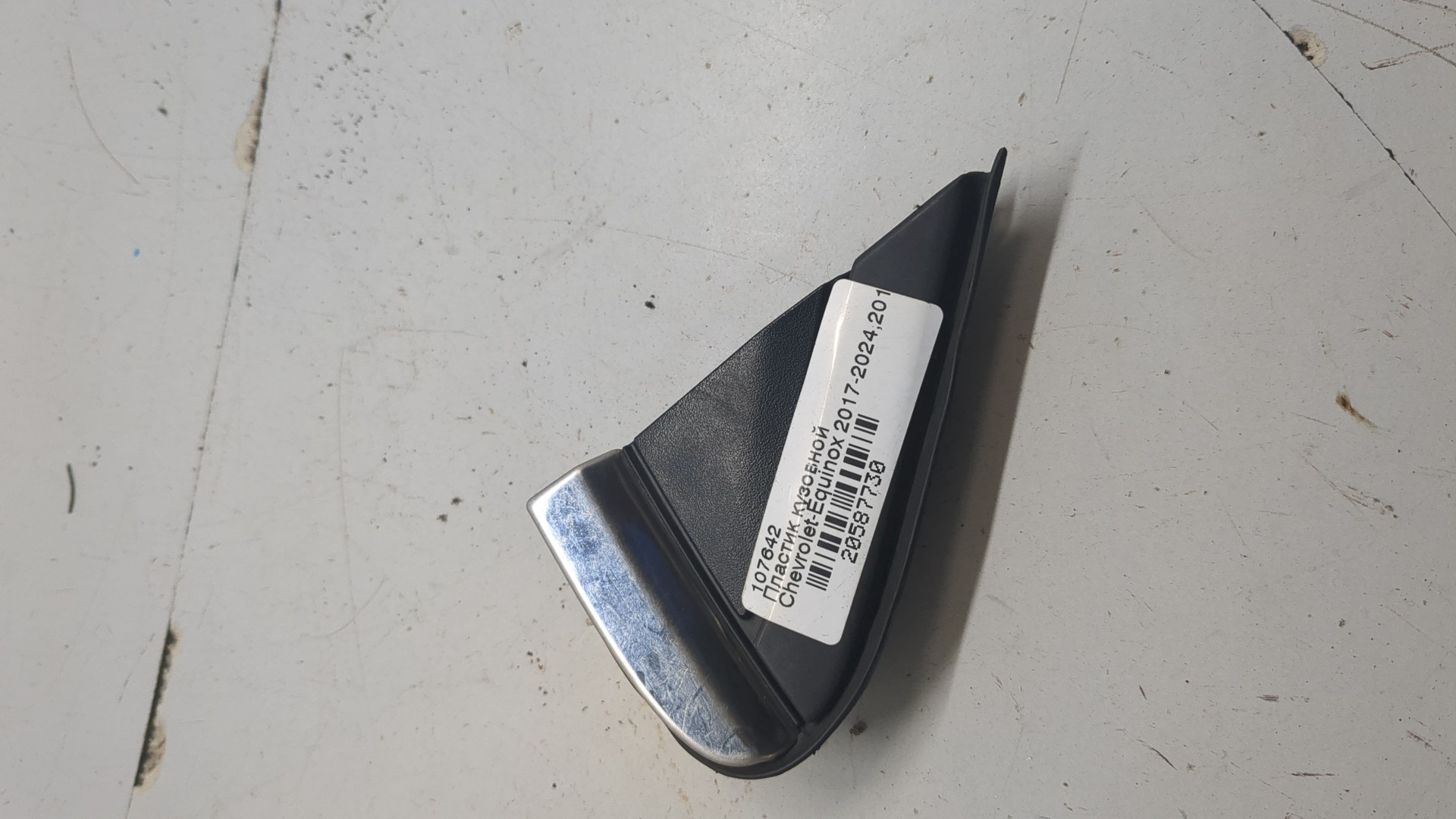 Накладка (кузов наружные)