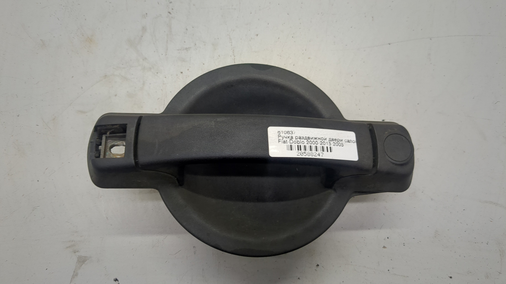 Ручка двери сдвижной наружная правая