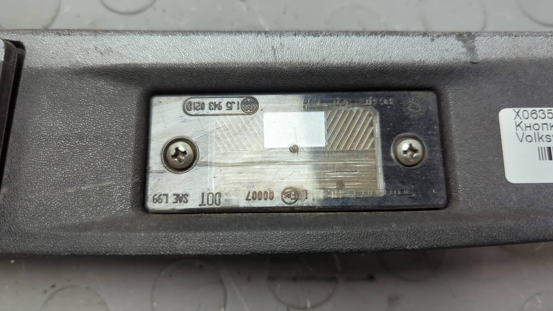 Кнопка открывания багажника