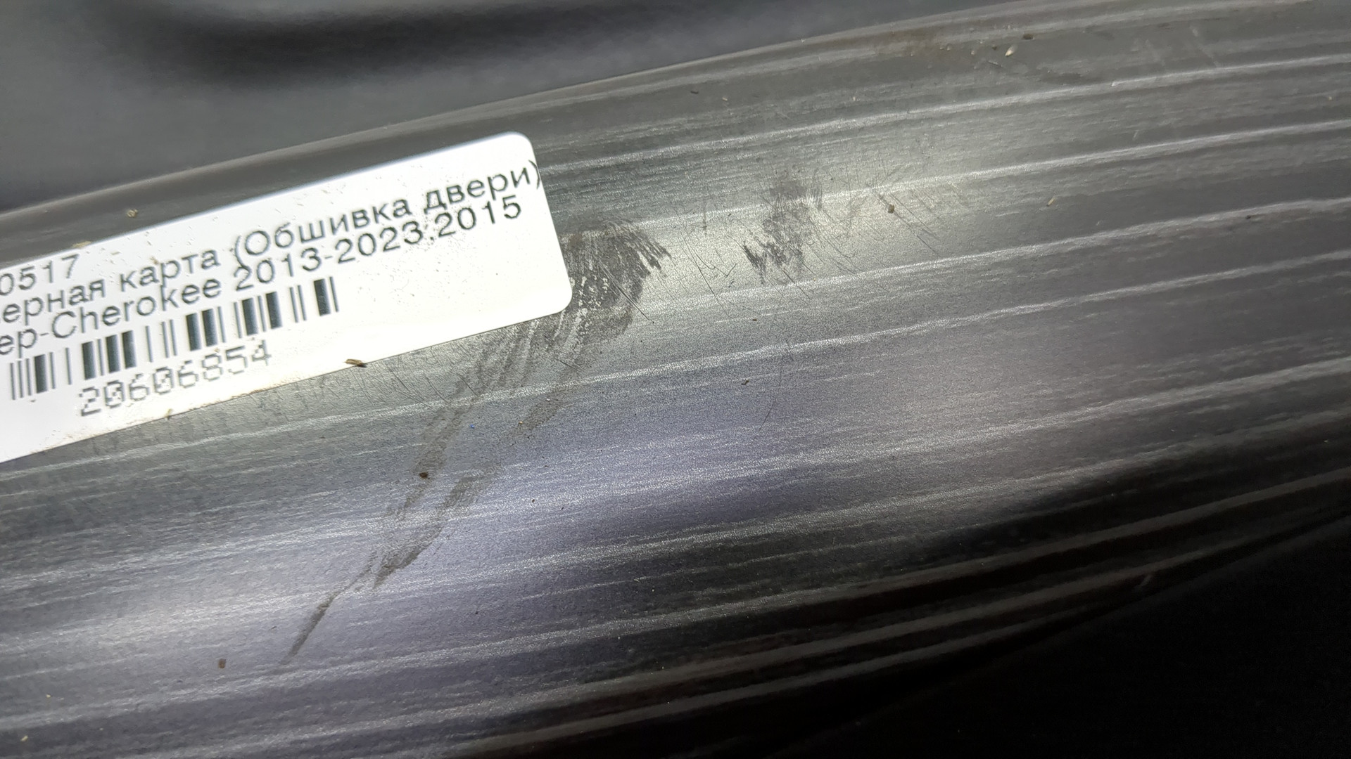 Обшивка двери передней левой