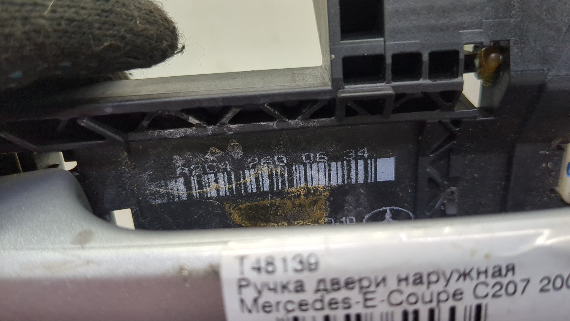 Ручка двери наружная