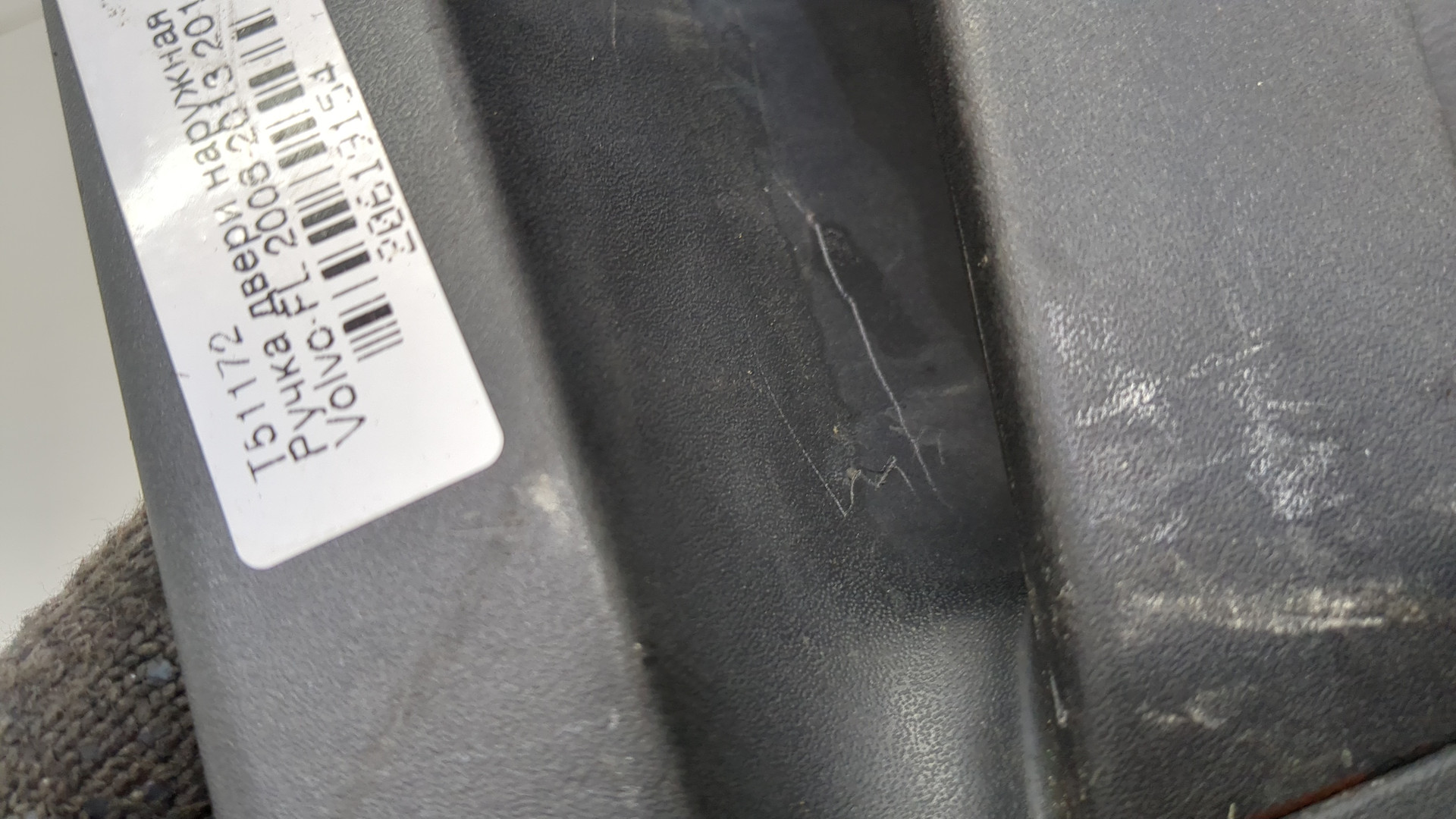 Ручка двери наружная