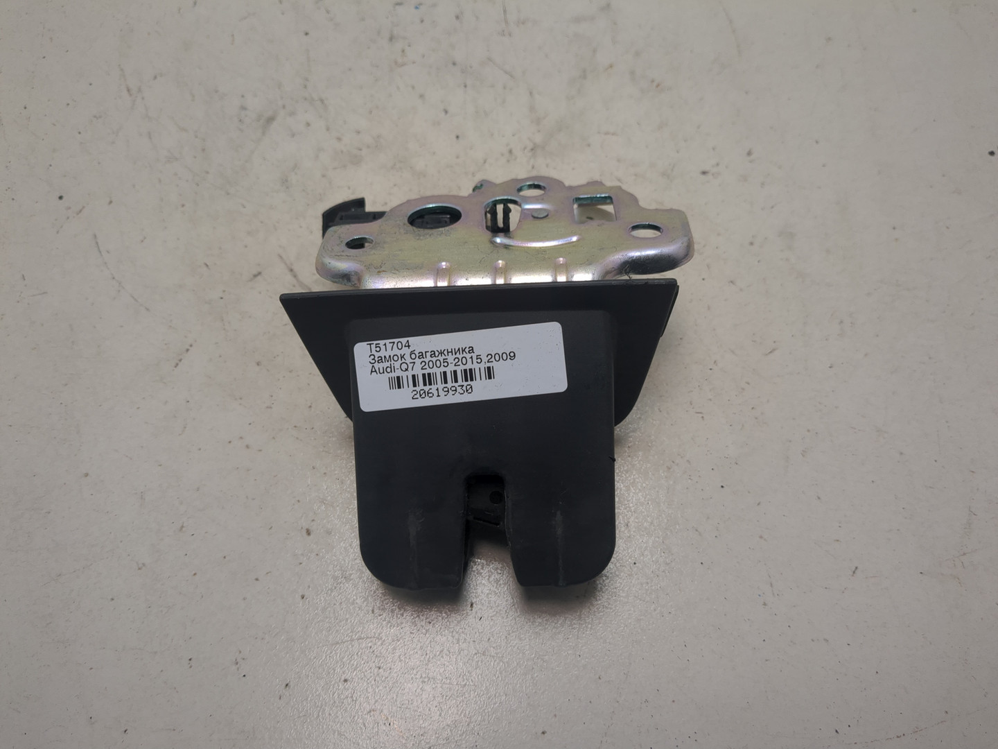 Замок багажника