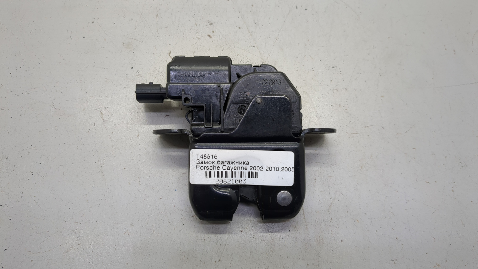 Замок багажника