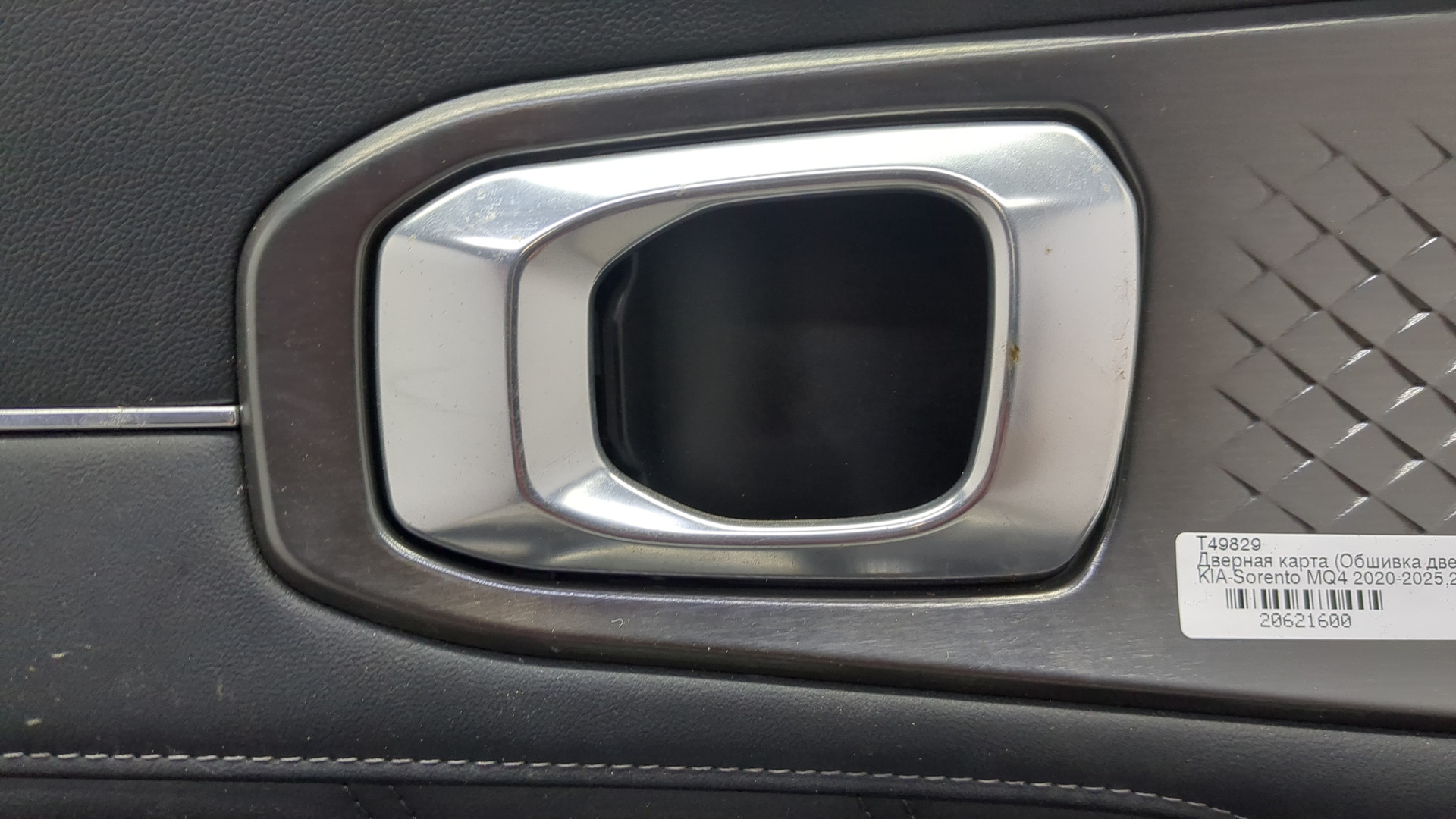 Обшивка двери передней левой