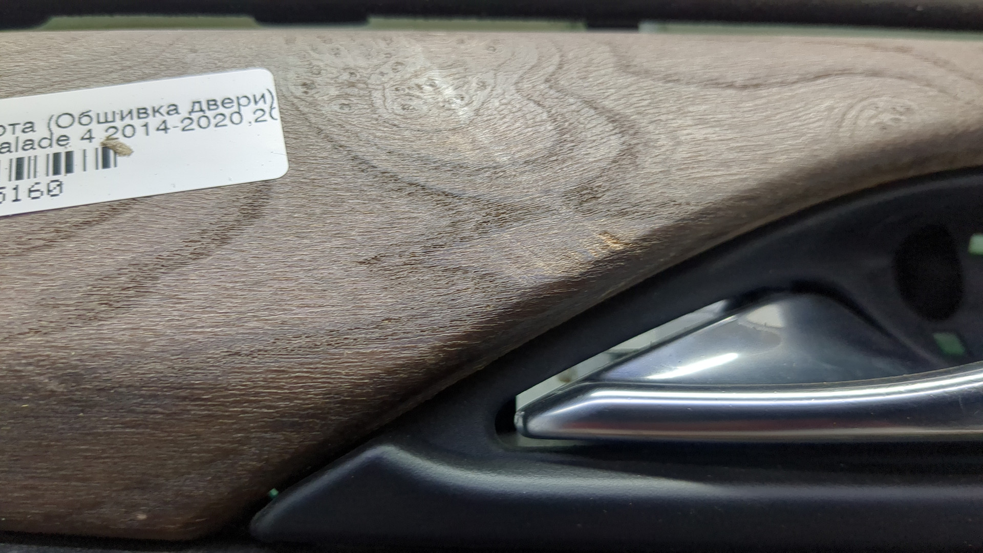 Обшивка двери передней левой