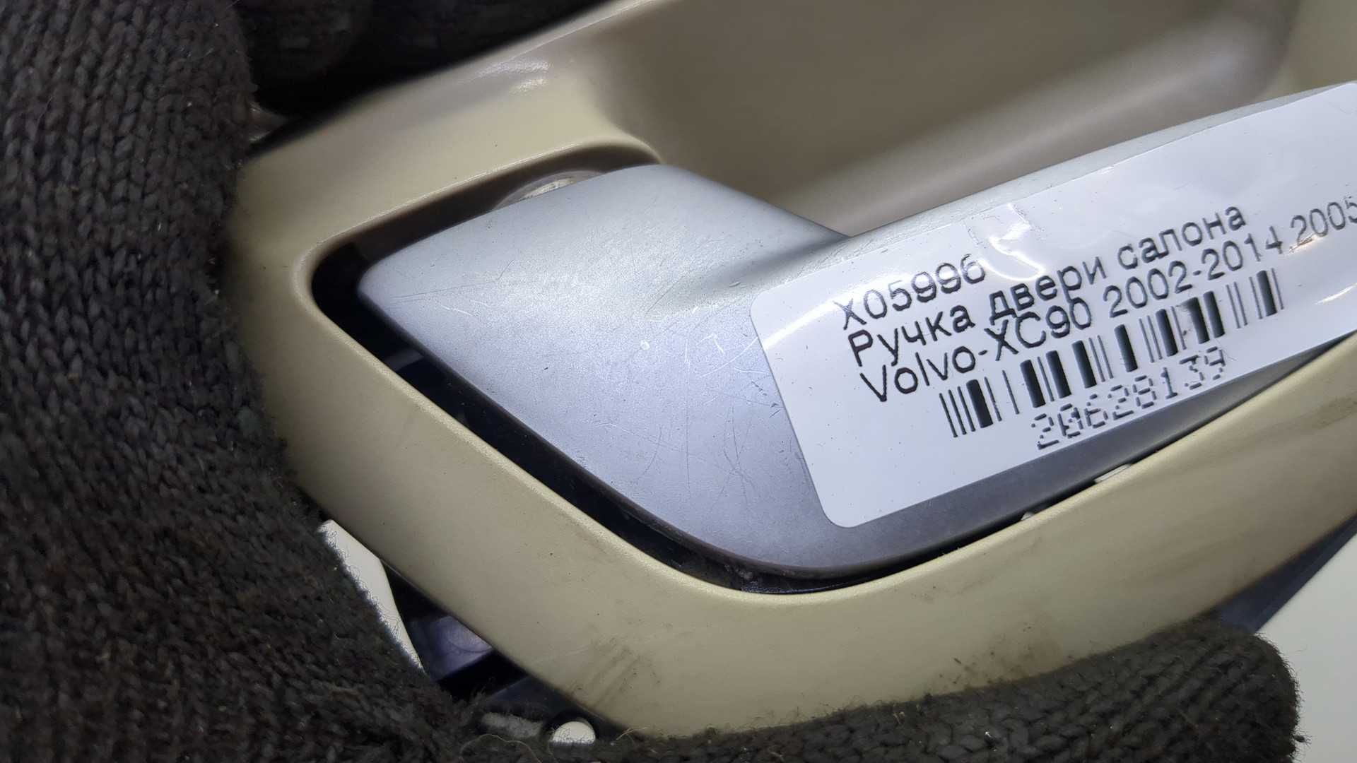 Ручка двери передней внутренняя левая