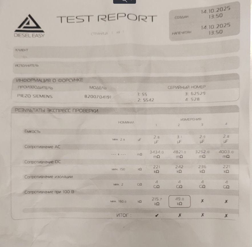 Форсунка дизельная электрическая