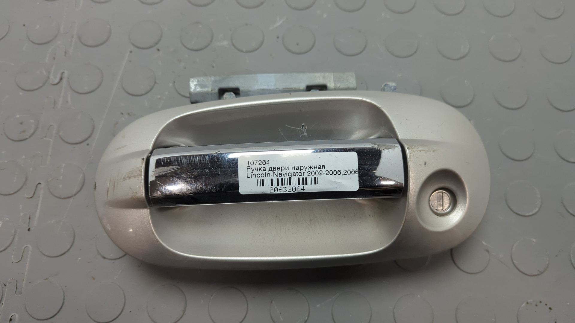 Ручка двери наружная