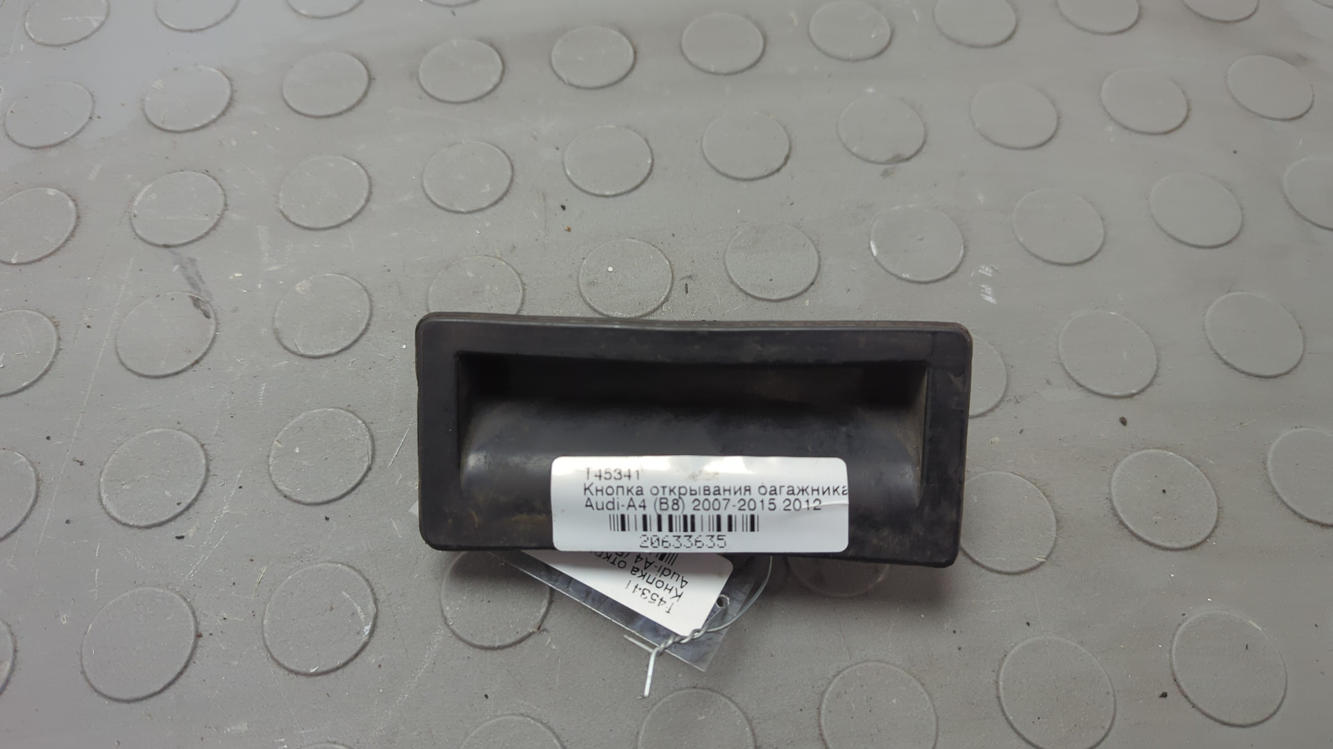 Кнопка открывания багажника